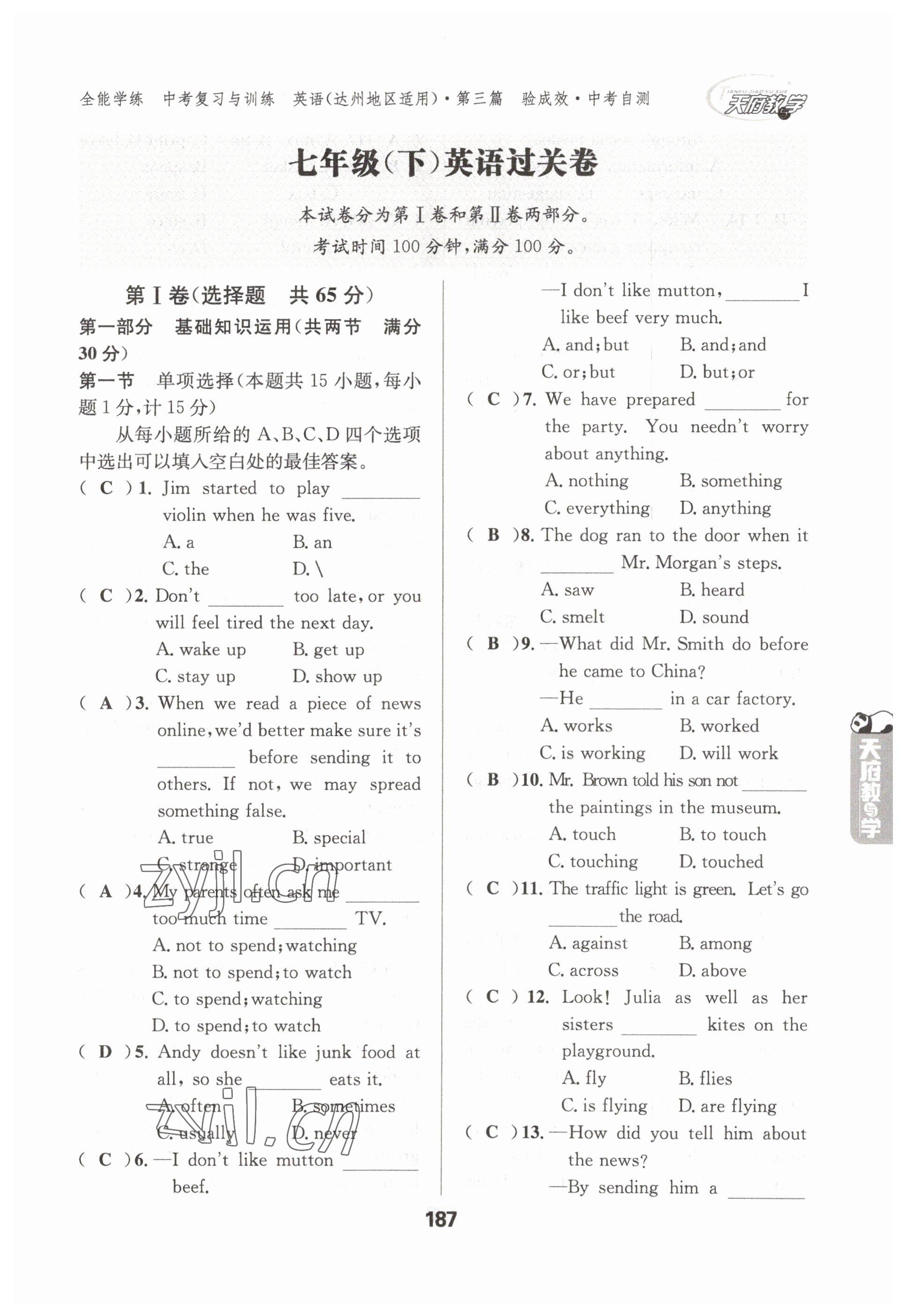 2023年天府教与学中考复习与训练英语达州专版 参考答案第9页