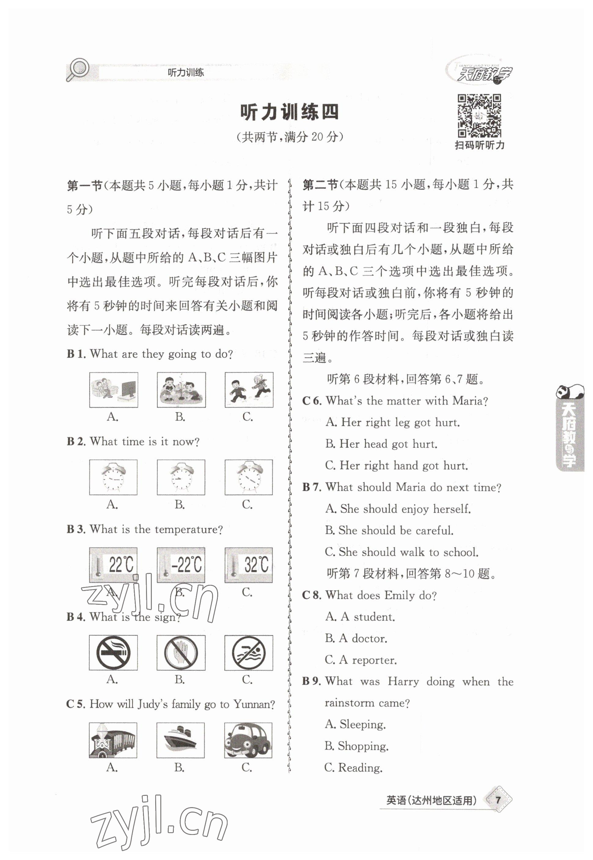 2023年天府教與學中考復習與訓練英語達州專版 參考答案第7頁