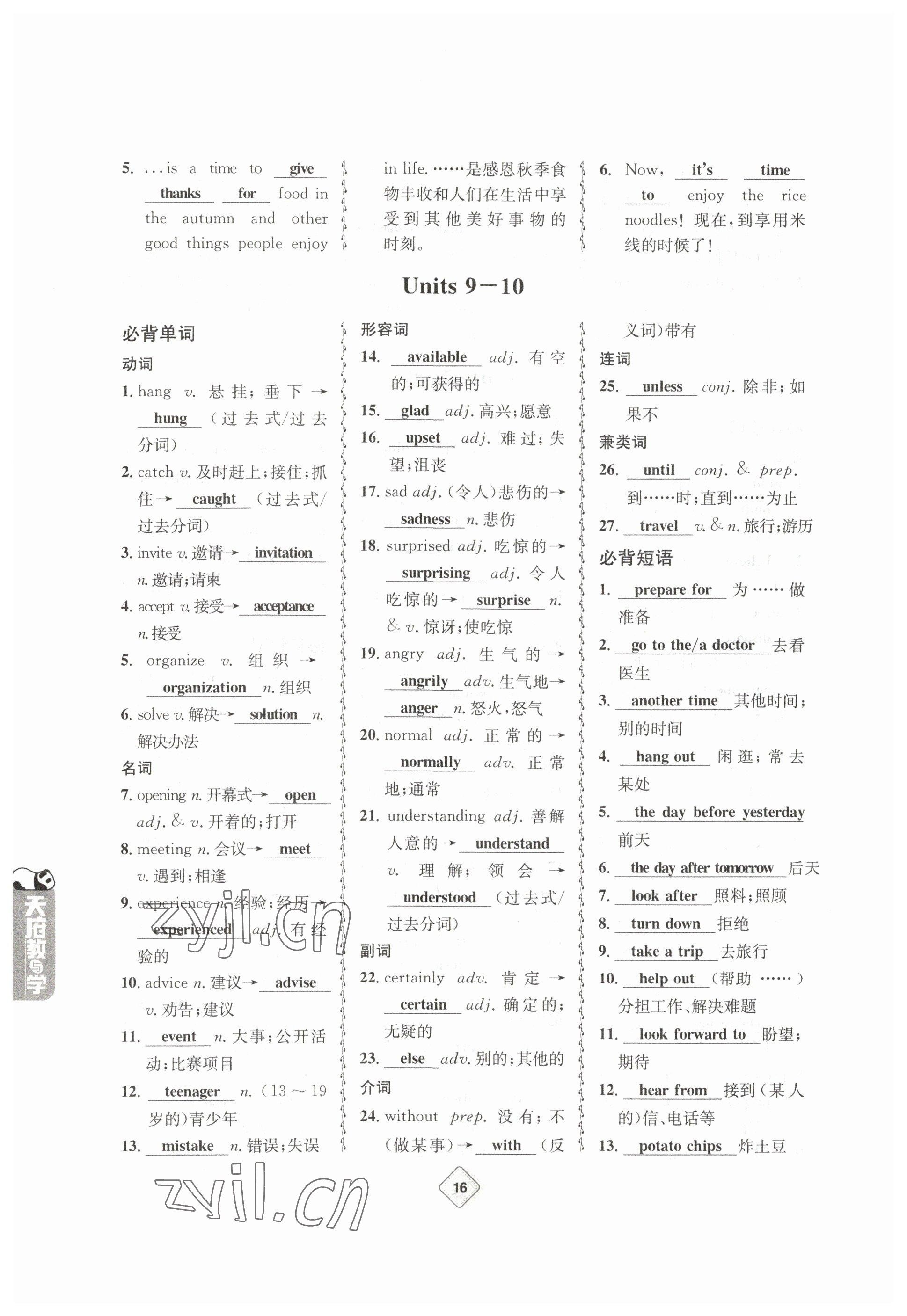 2023年天府教與學(xué)中考復(fù)習(xí)與訓(xùn)練英語達(dá)州專版 參考答案第16頁