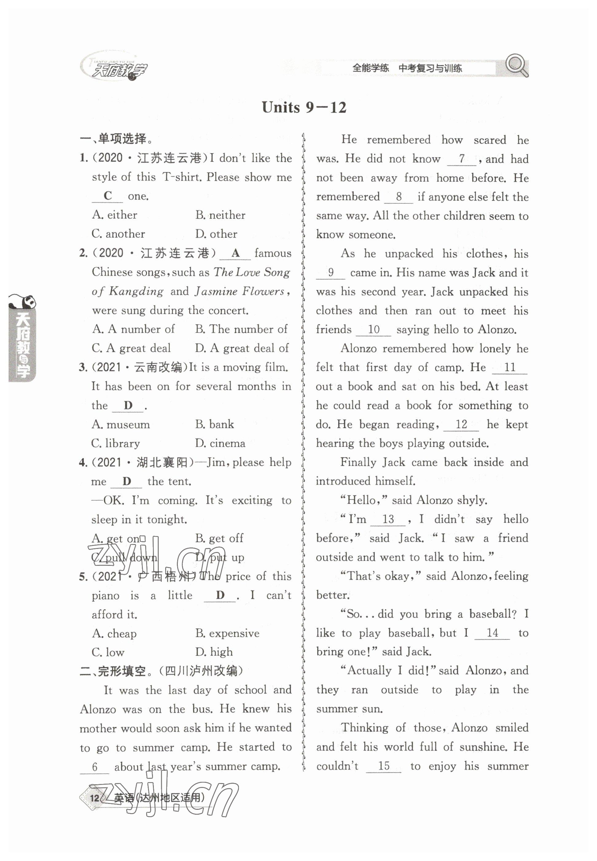 2023年天府教與學(xué)中考復(fù)習(xí)與訓(xùn)練英語(yǔ)達(dá)州專版 參考答案第12頁(yè)