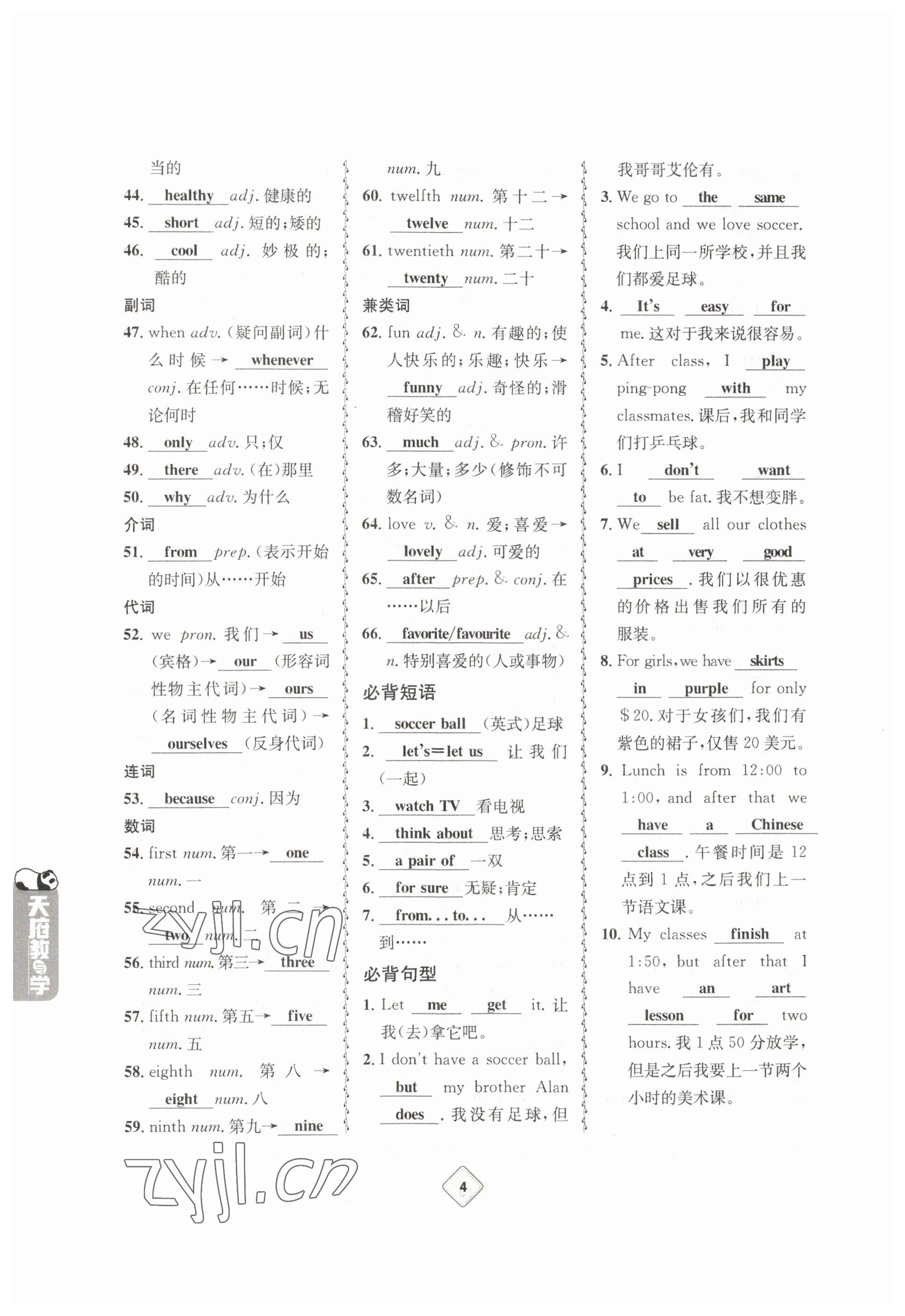 2023年天府教與學(xué)中考復(fù)習(xí)與訓(xùn)練英語(yǔ)達(dá)州專版 參考答案第4頁(yè)