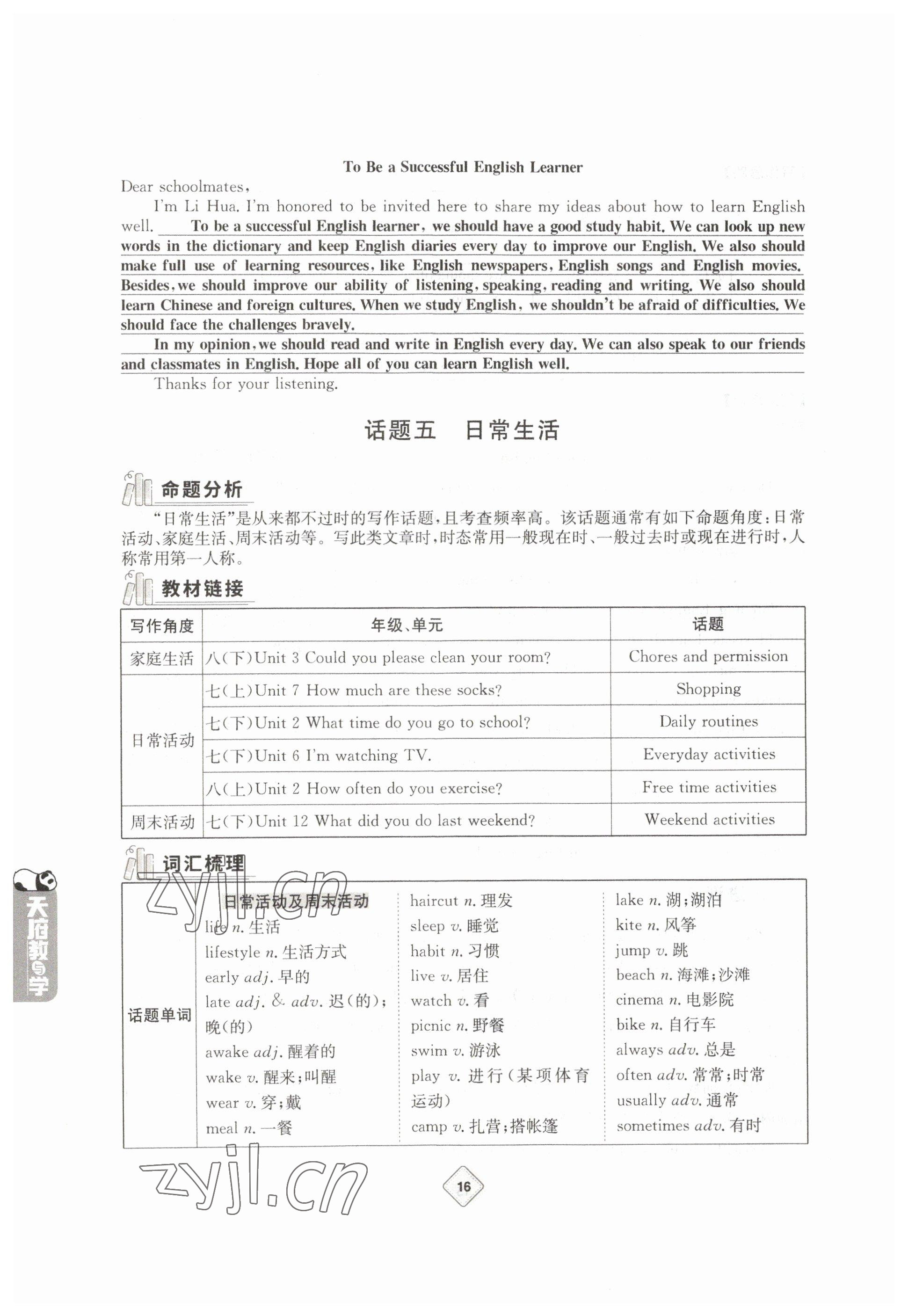 2023年天府教與學中考復習與訓練英語達州專版 參考答案第16頁