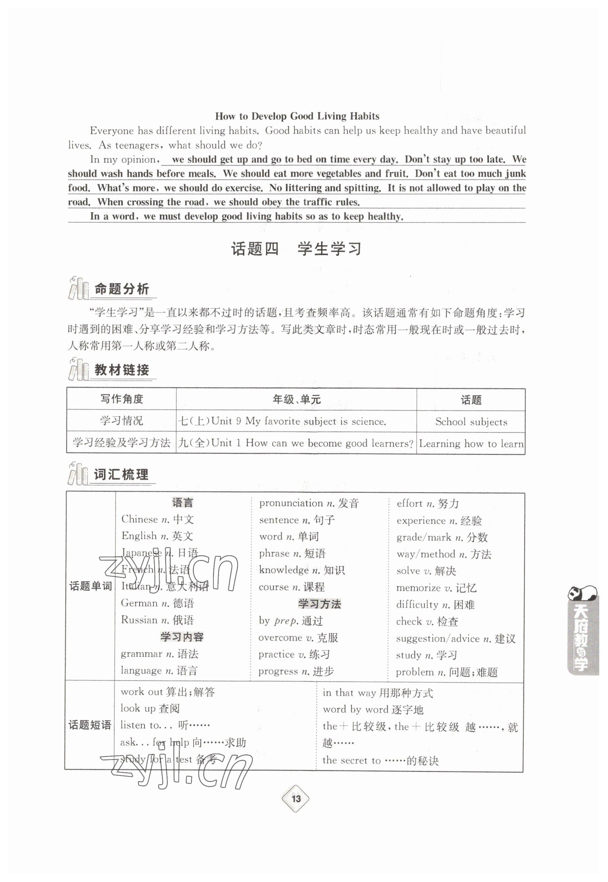 2023年天府教与学中考复习与训练英语达州专版 参考答案第13页