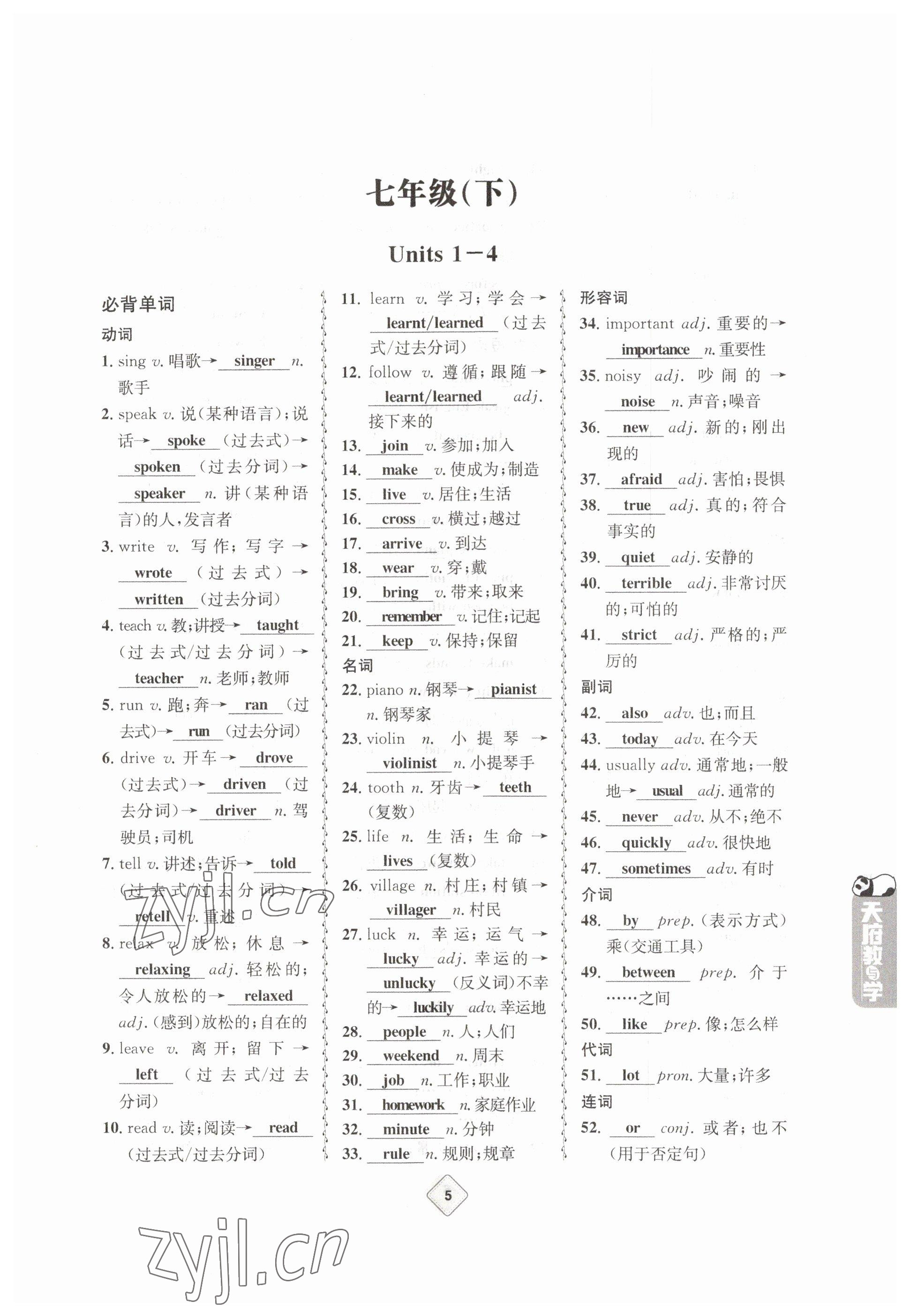 2023年天府教与学中考复习与训练英语达州专版 参考答案第5页