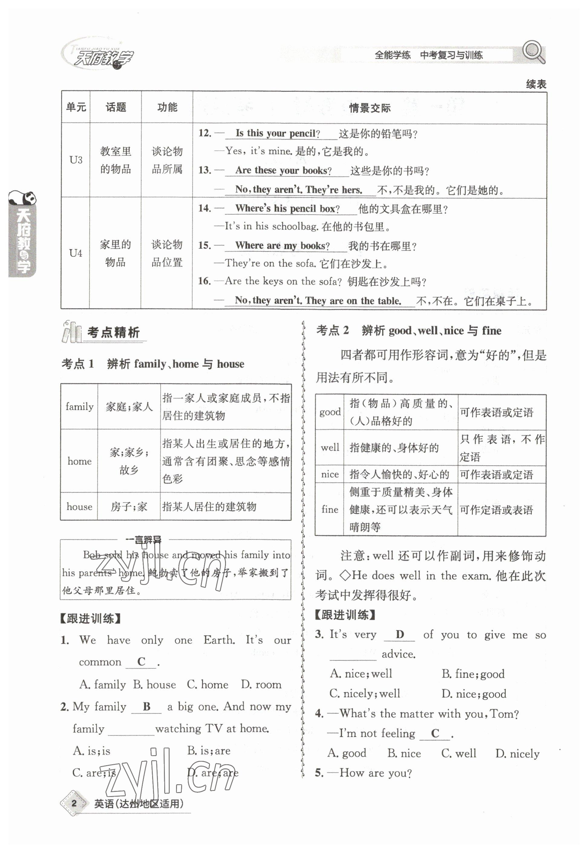 2023年天府教與學(xué)中考復(fù)習(xí)與訓(xùn)練英語達(dá)州專版 參考答案第2頁