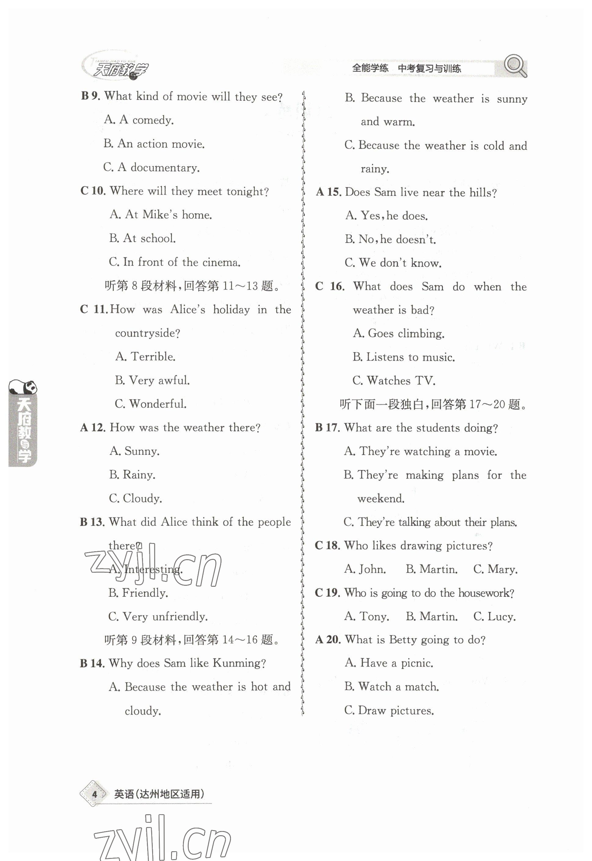 2023年天府教与学中考复习与训练英语达州专版 参考答案第4页