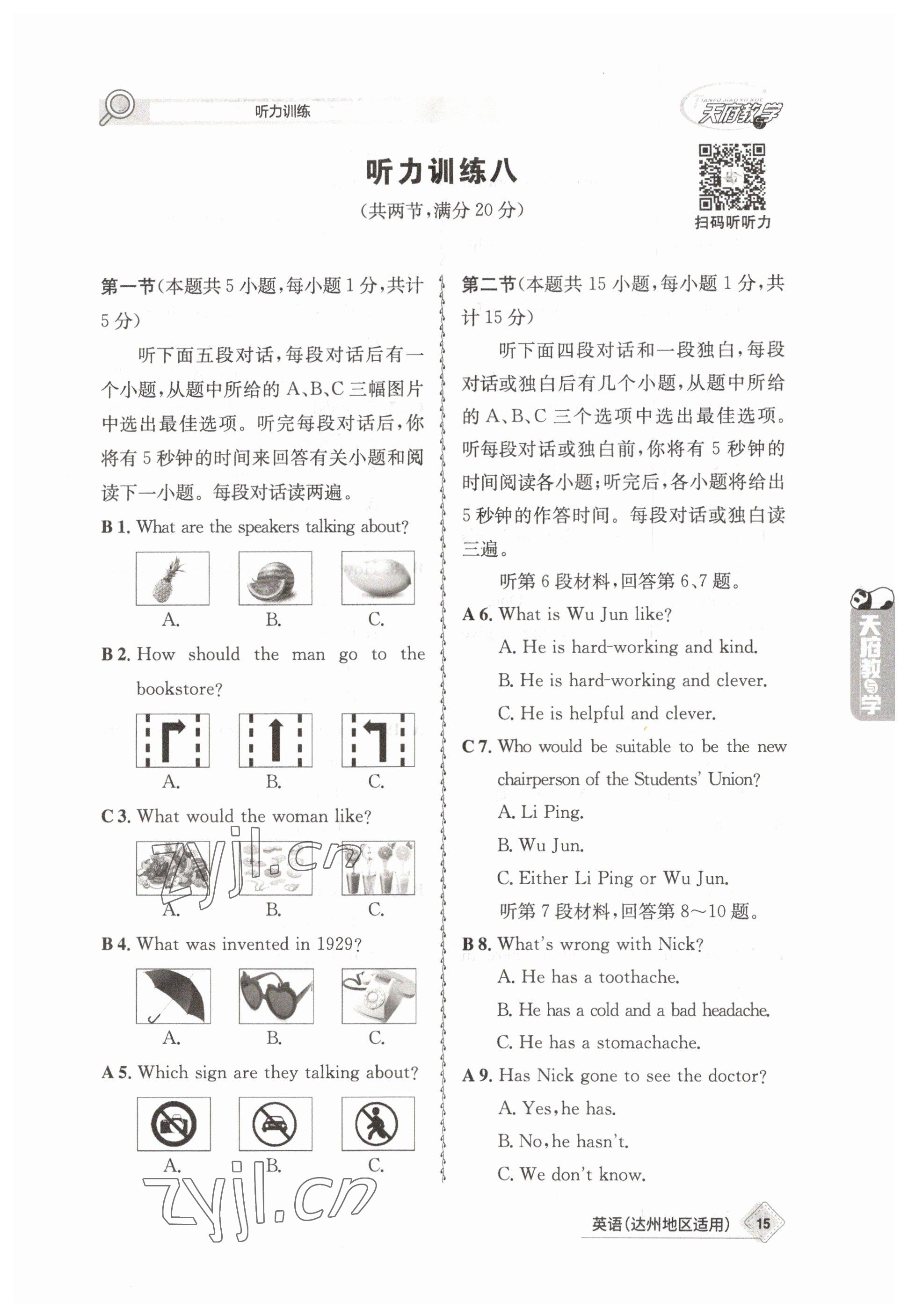 2023年天府教与学中考复习与训练英语达州专版 参考答案第15页