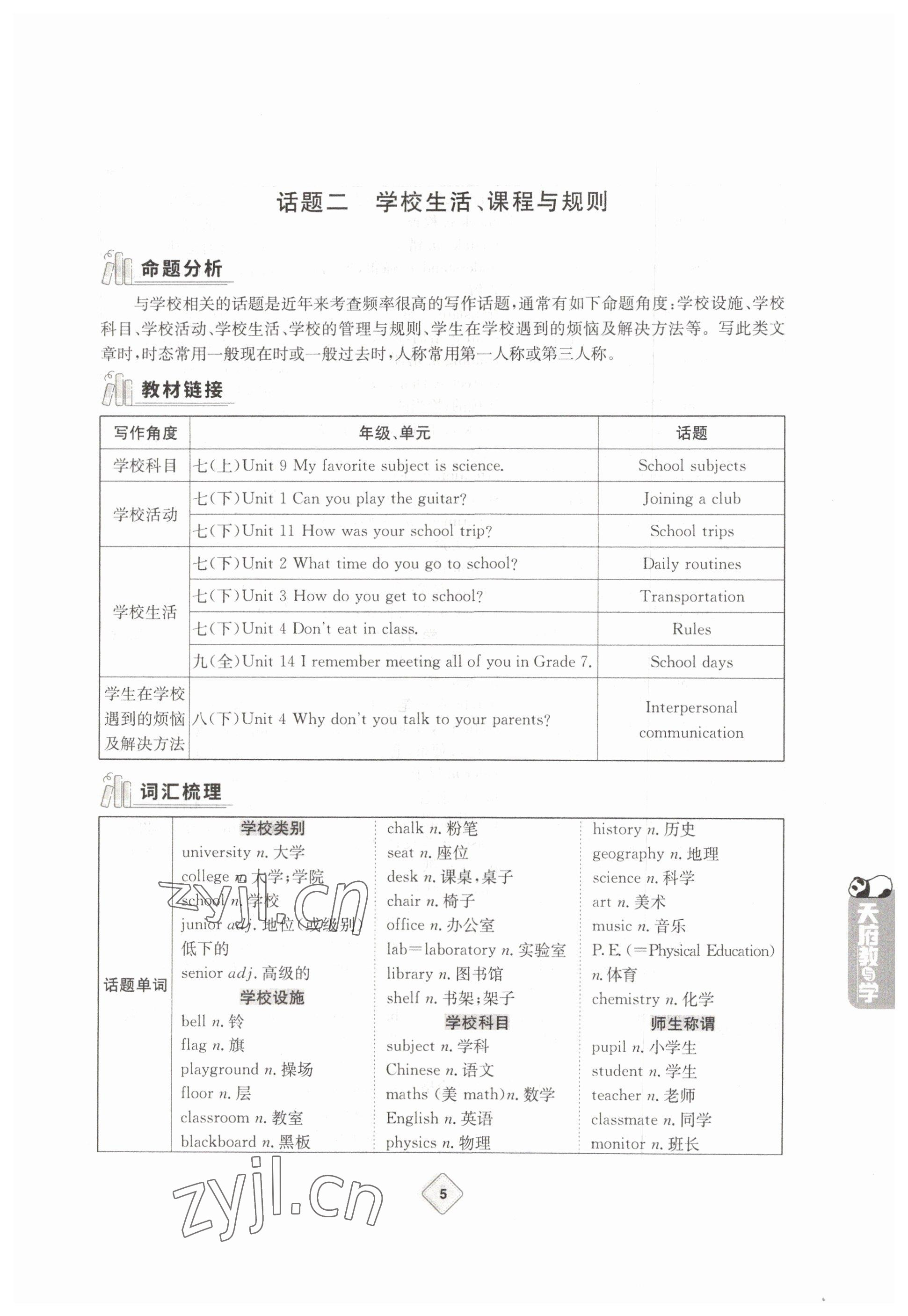 2023年天府教與學(xué)中考復(fù)習(xí)與訓(xùn)練英語達(dá)州專版 參考答案第5頁