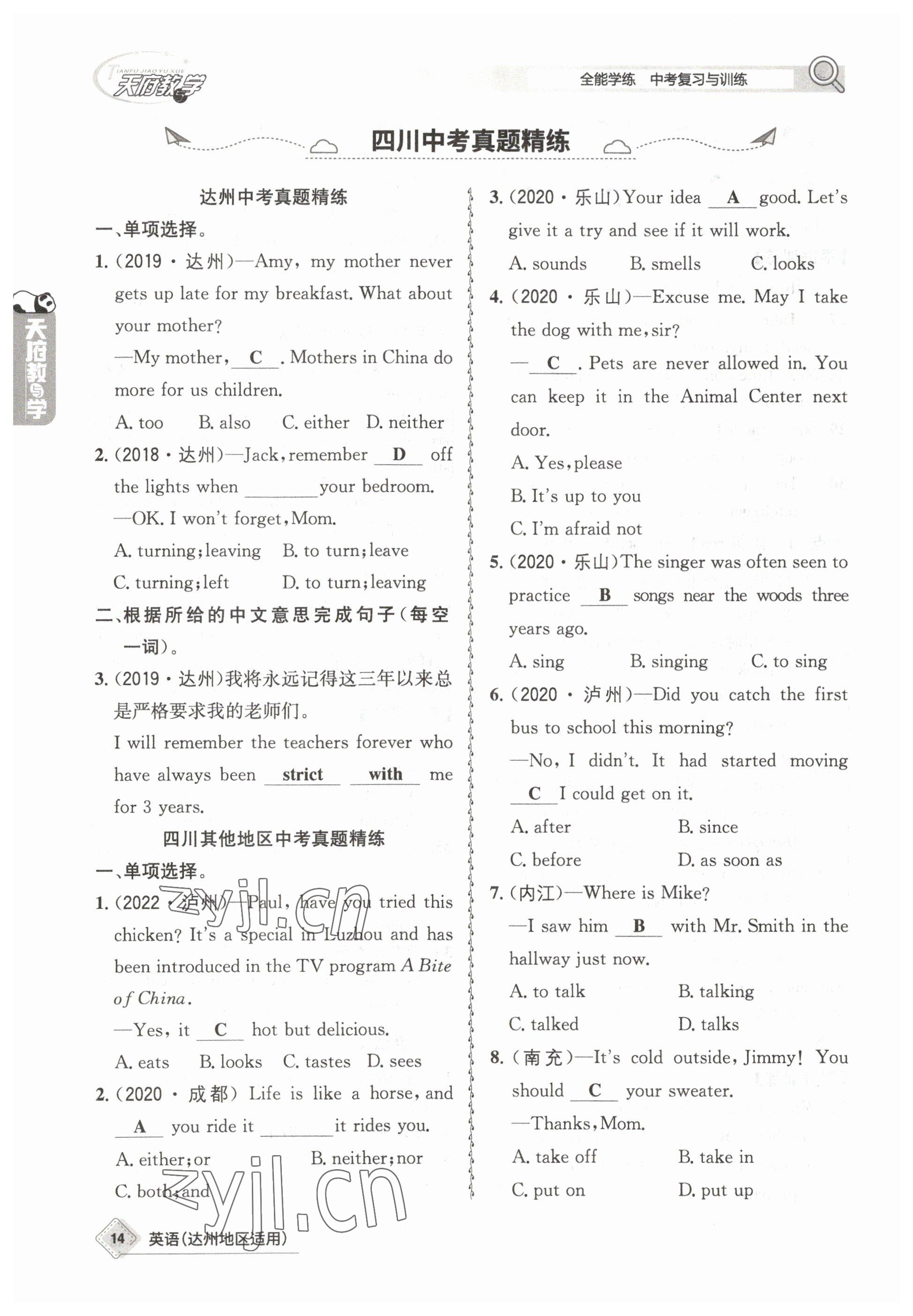 2023年天府教與學(xué)中考復(fù)習(xí)與訓(xùn)練英語(yǔ)達(dá)州專版 參考答案第14頁(yè)