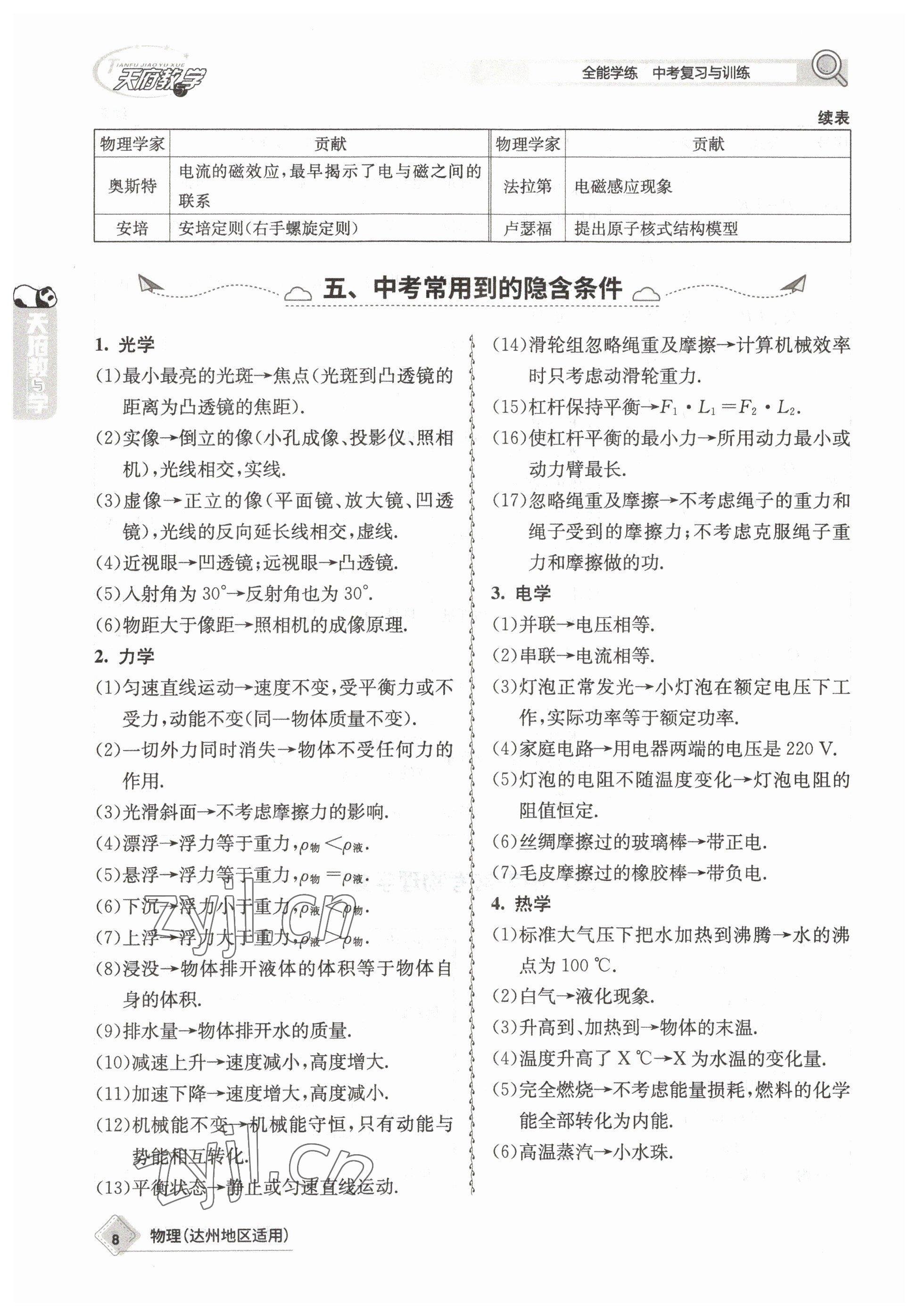 2023年天府教與學中考復習與訓練物理達州專版 參考答案第8頁