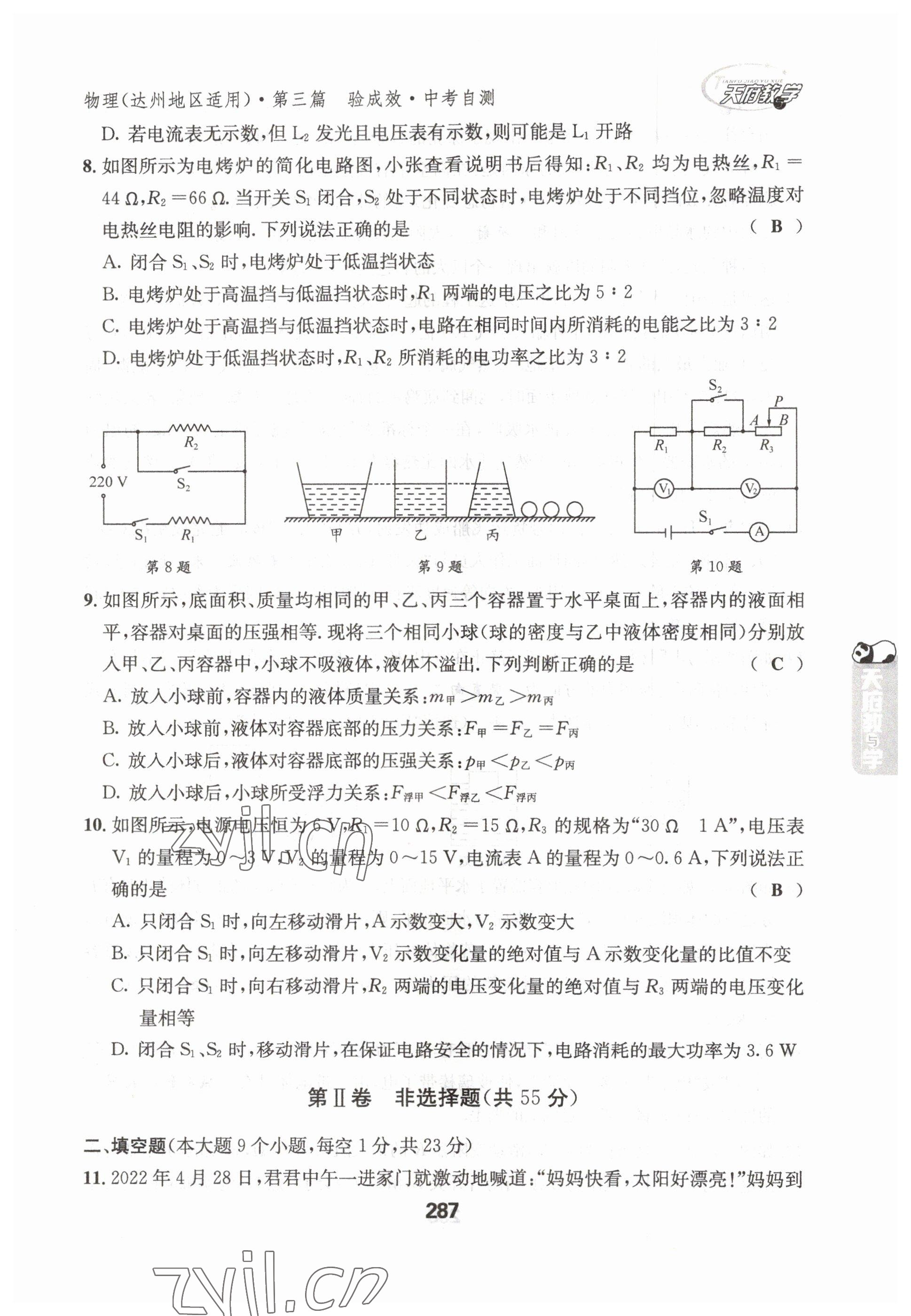 2023年天府教與學(xué)中考復(fù)習(xí)與訓(xùn)練物理達州專版 參考答案第3頁