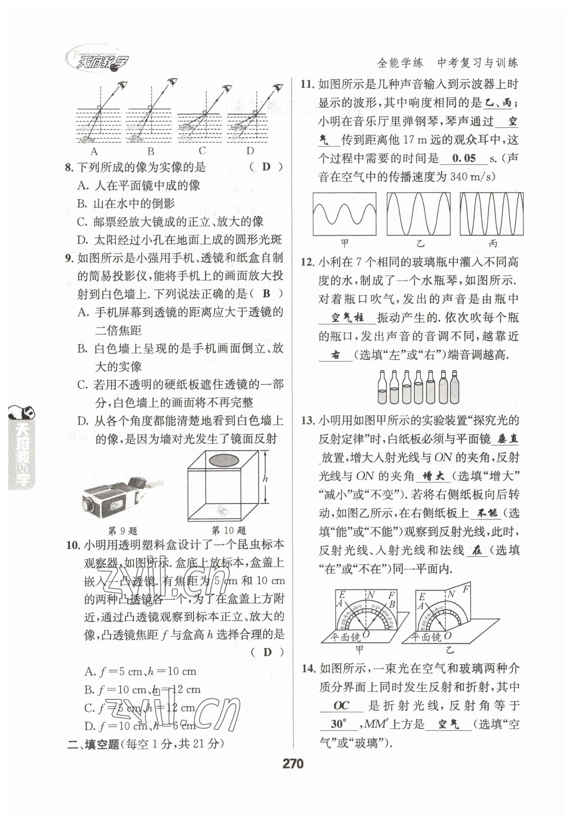 2023年天府教與學(xué)中考復(fù)習(xí)與訓(xùn)練物理達(dá)州專版 參考答案第10頁(yè)