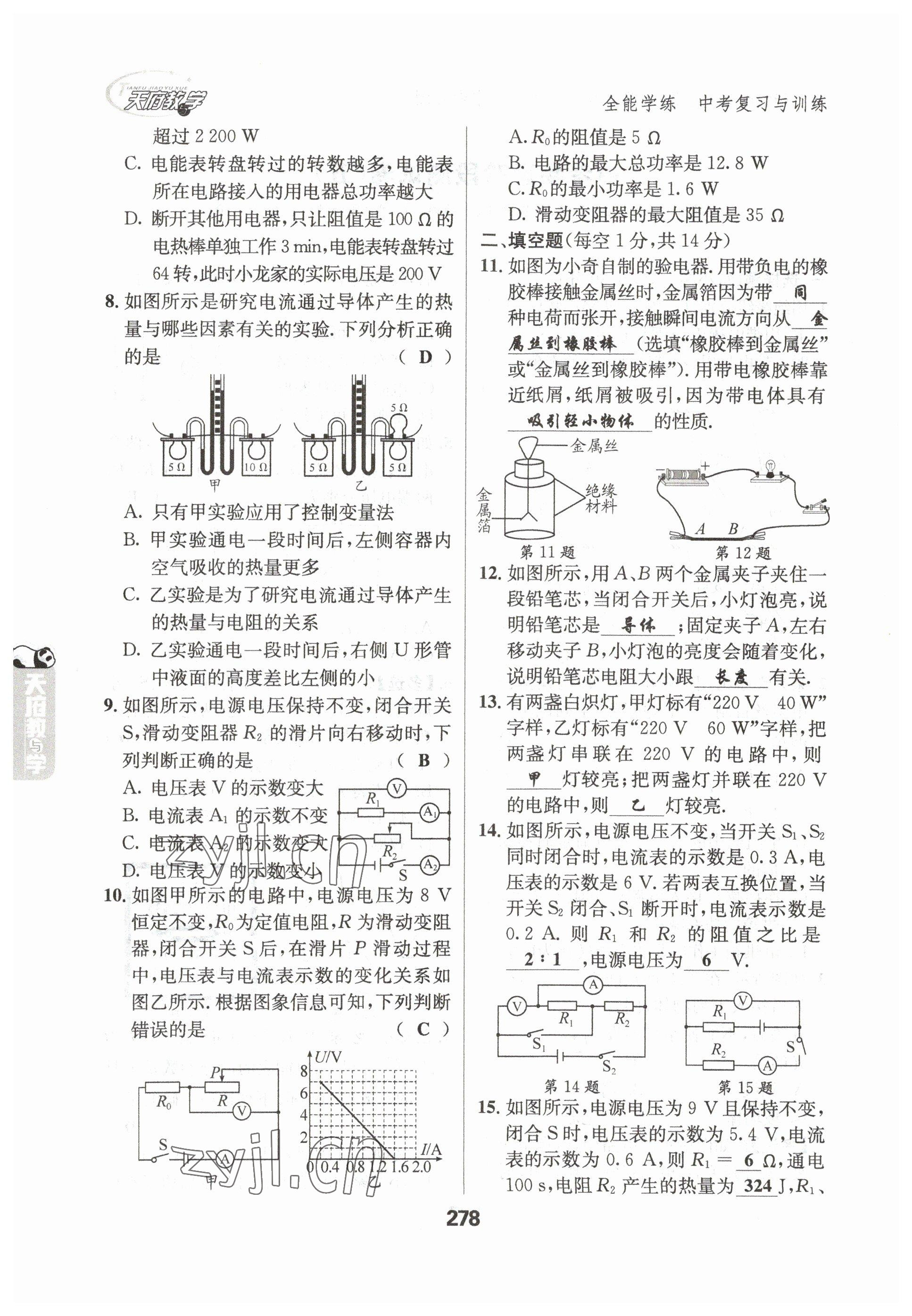 2023年天府教與學(xué)中考復(fù)習(xí)與訓(xùn)練物理達(dá)州專版 參考答案第18頁