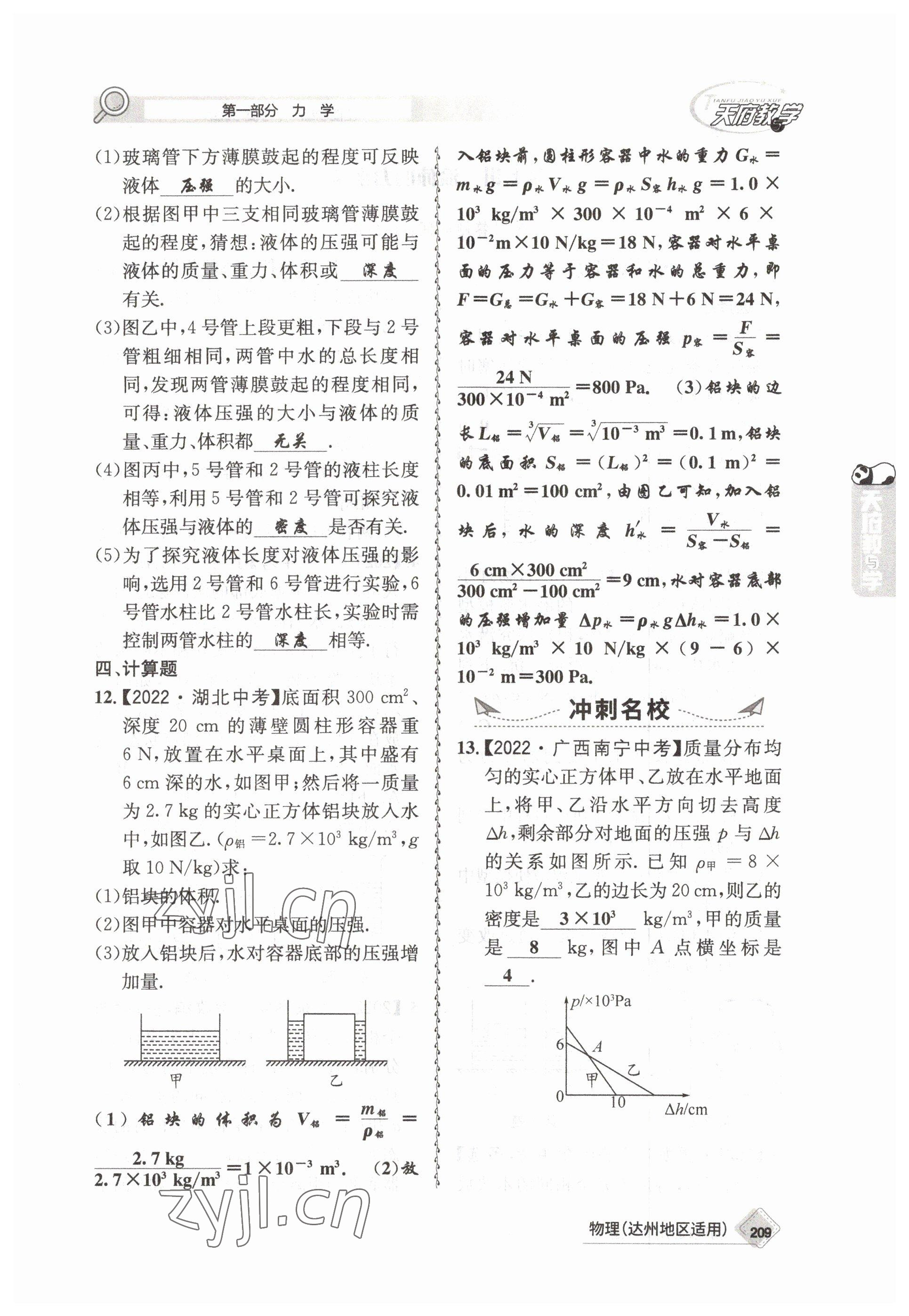 2023年天府教與學(xué)中考復(fù)習(xí)與訓(xùn)練物理達(dá)州專版 參考答案第13頁(yè)