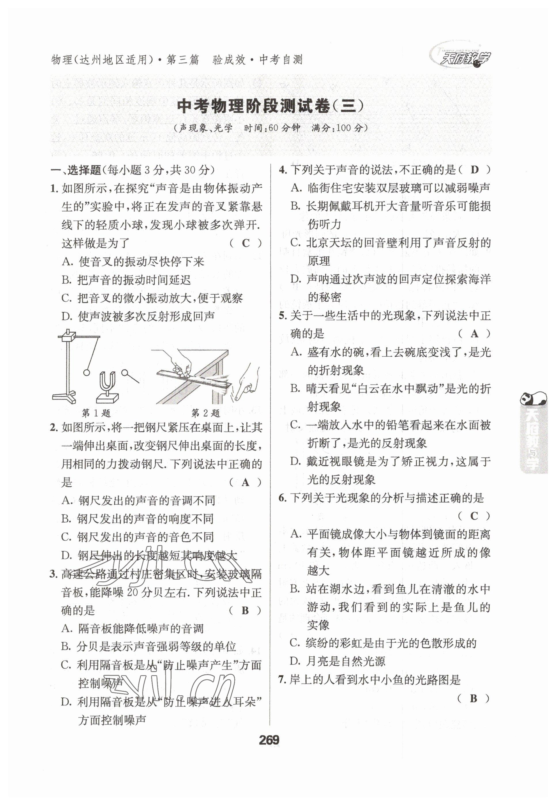 2023年天府教與學(xué)中考復(fù)習(xí)與訓(xùn)練物理達(dá)州專版 參考答案第9頁