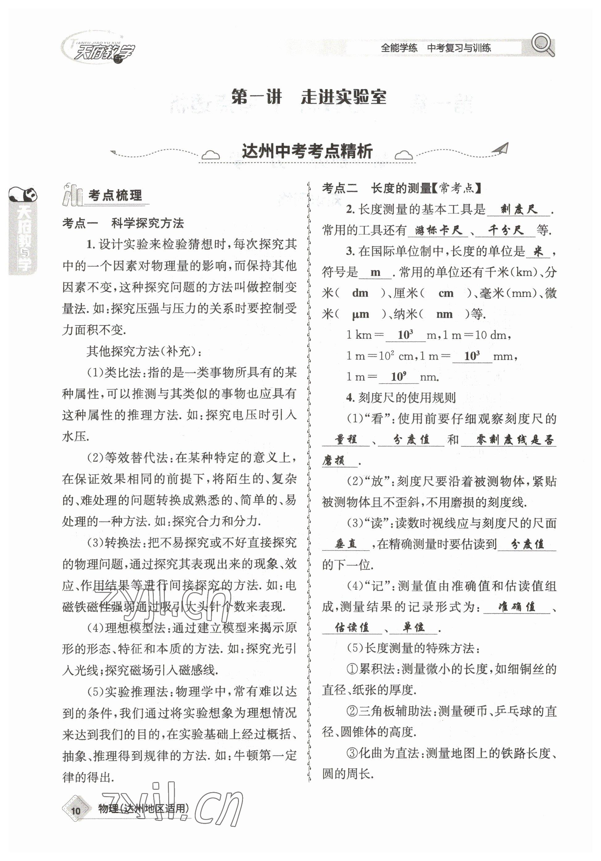 2023年天府教與學中考復習與訓練物理達州專版 參考答案第10頁