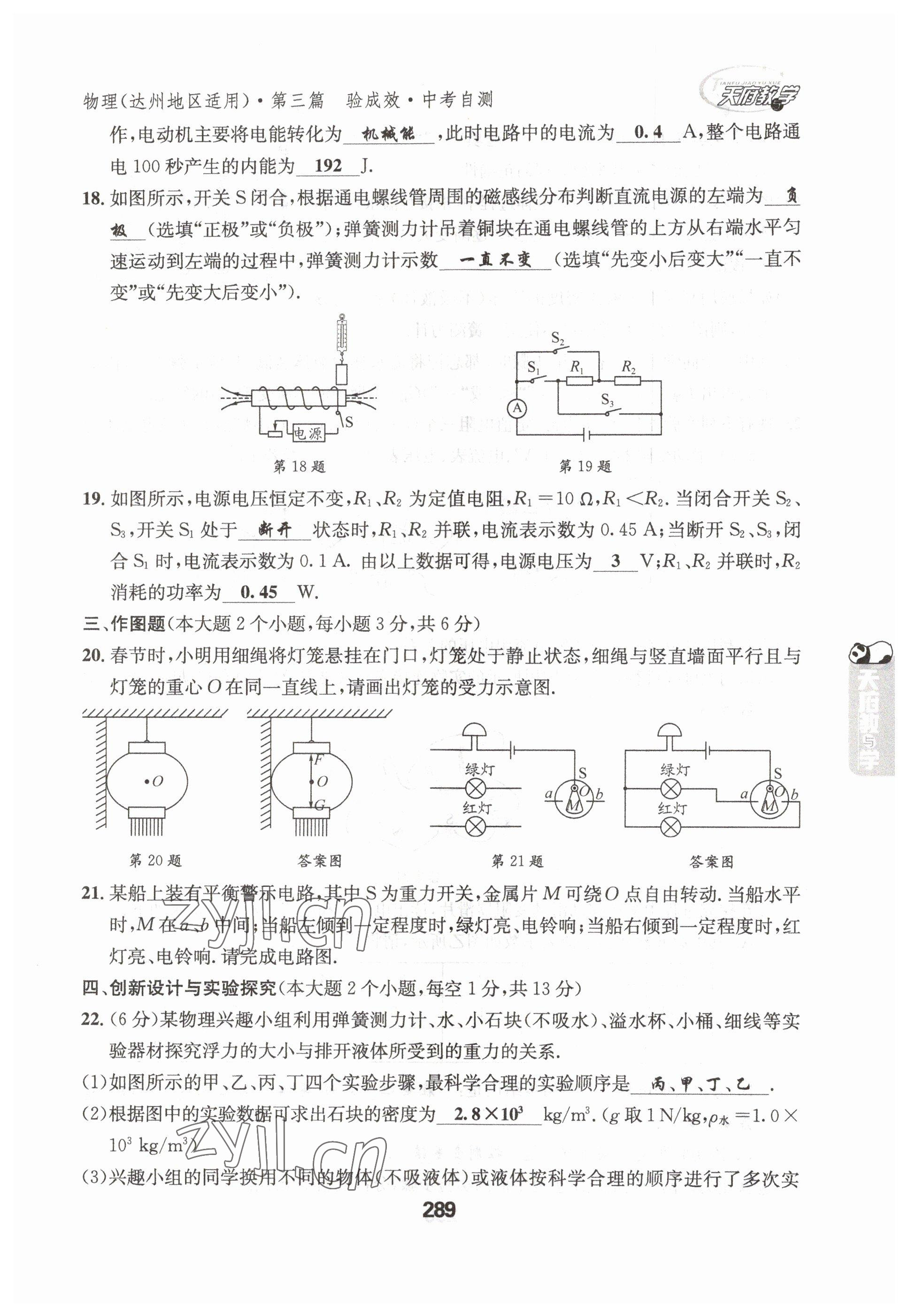 2023年天府教與學(xué)中考復(fù)習(xí)與訓(xùn)練物理達(dá)州專版 參考答案第5頁(yè)