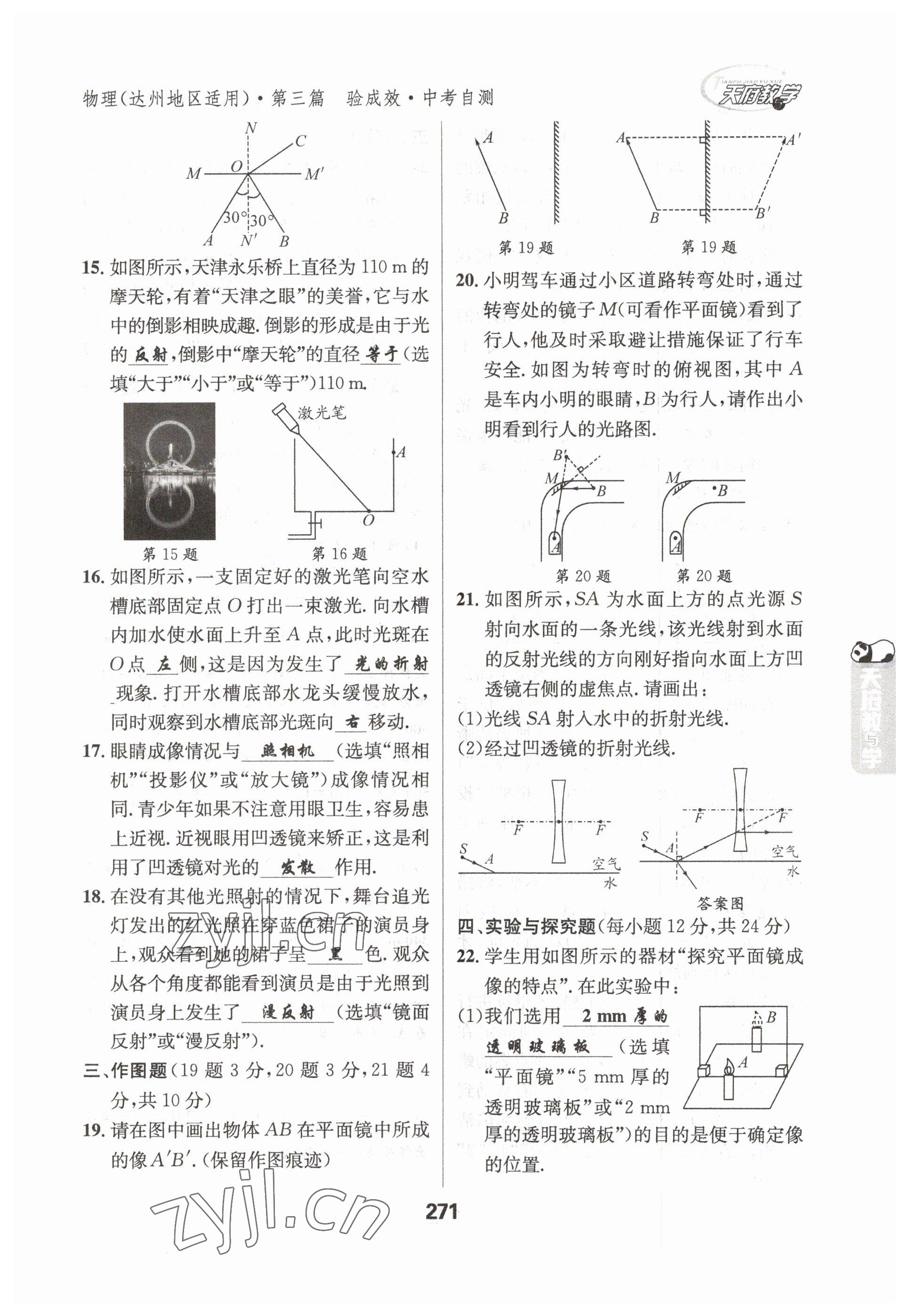 2023年天府教與學(xué)中考復(fù)習(xí)與訓(xùn)練物理達(dá)州專版 參考答案第11頁(yè)