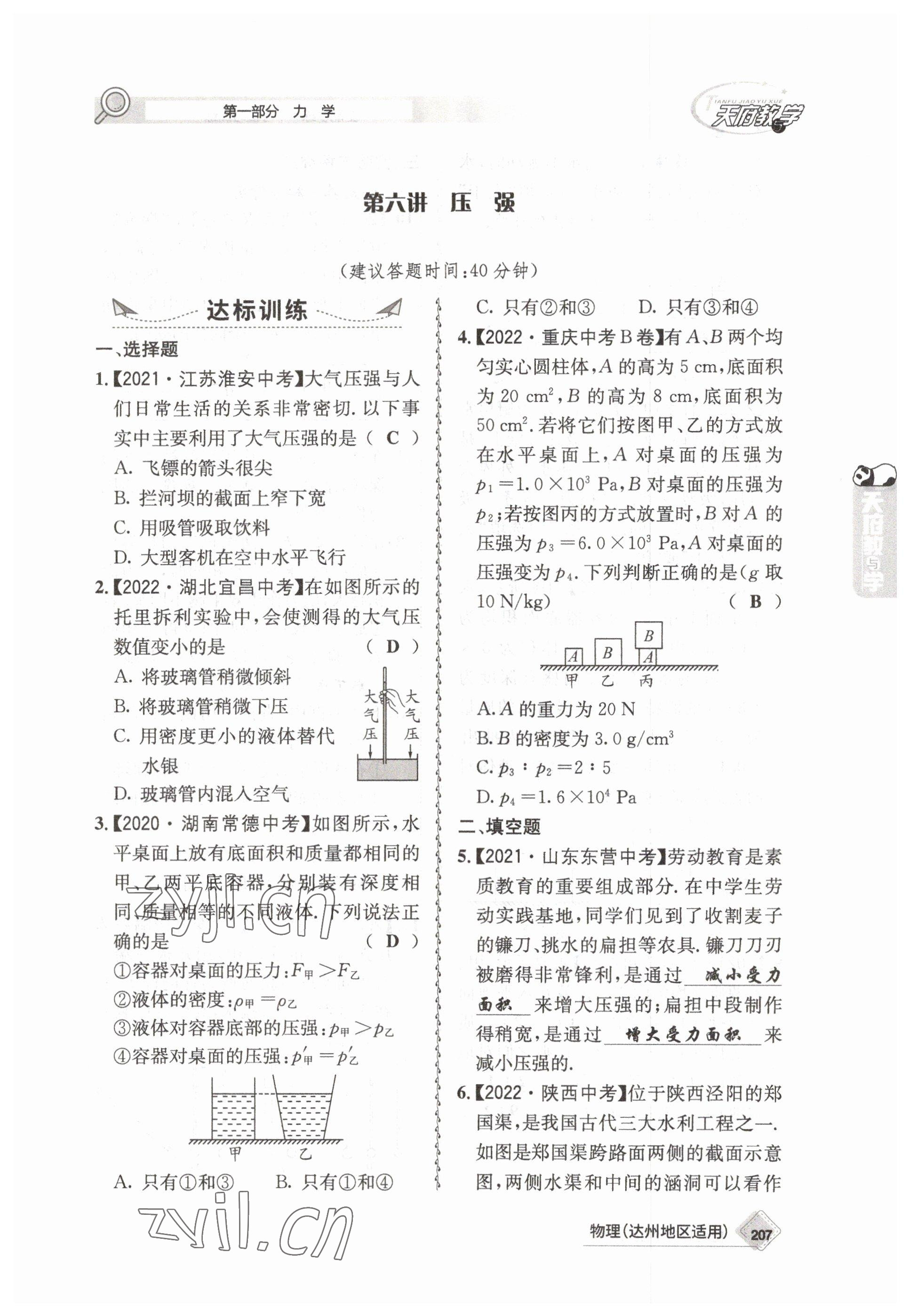 2023年天府教與學(xué)中考復(fù)習(xí)與訓(xùn)練物理達(dá)州專版 參考答案第11頁