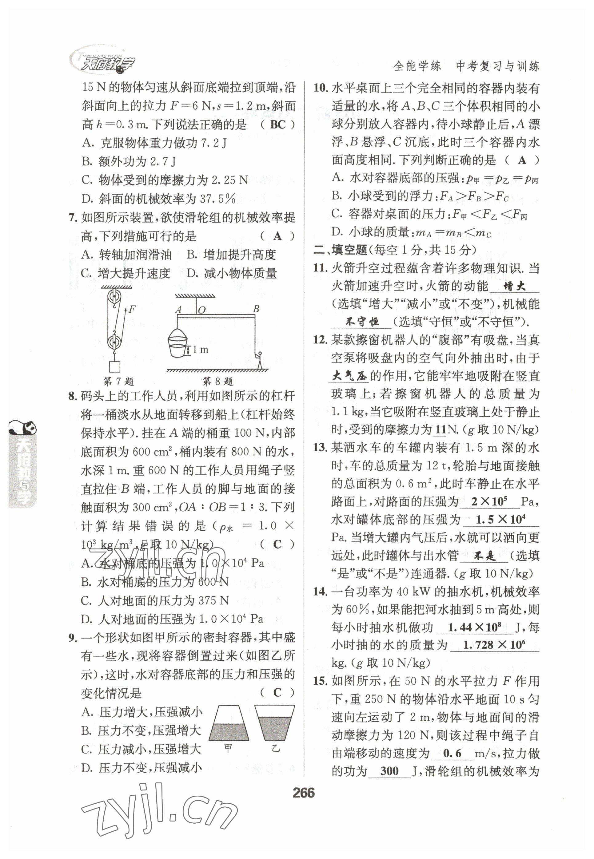 2023年天府教與學(xué)中考復(fù)習(xí)與訓(xùn)練物理達(dá)州專版 參考答案第6頁