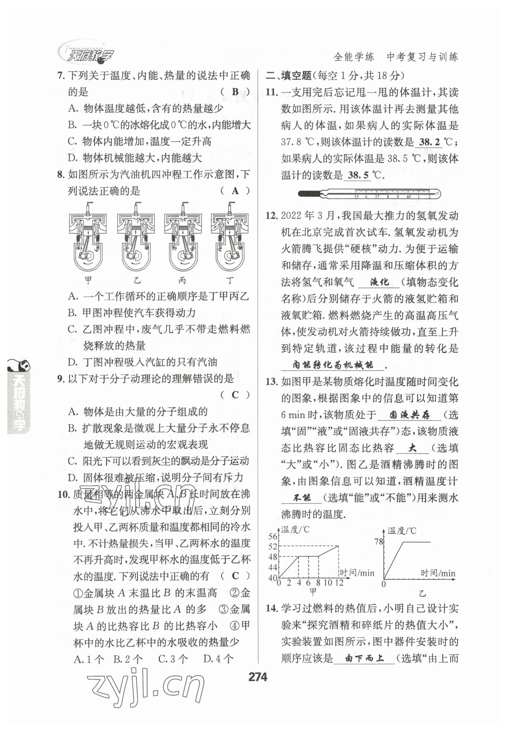 2023年天府教與學(xué)中考復(fù)習(xí)與訓(xùn)練物理達(dá)州專版 參考答案第14頁(yè)