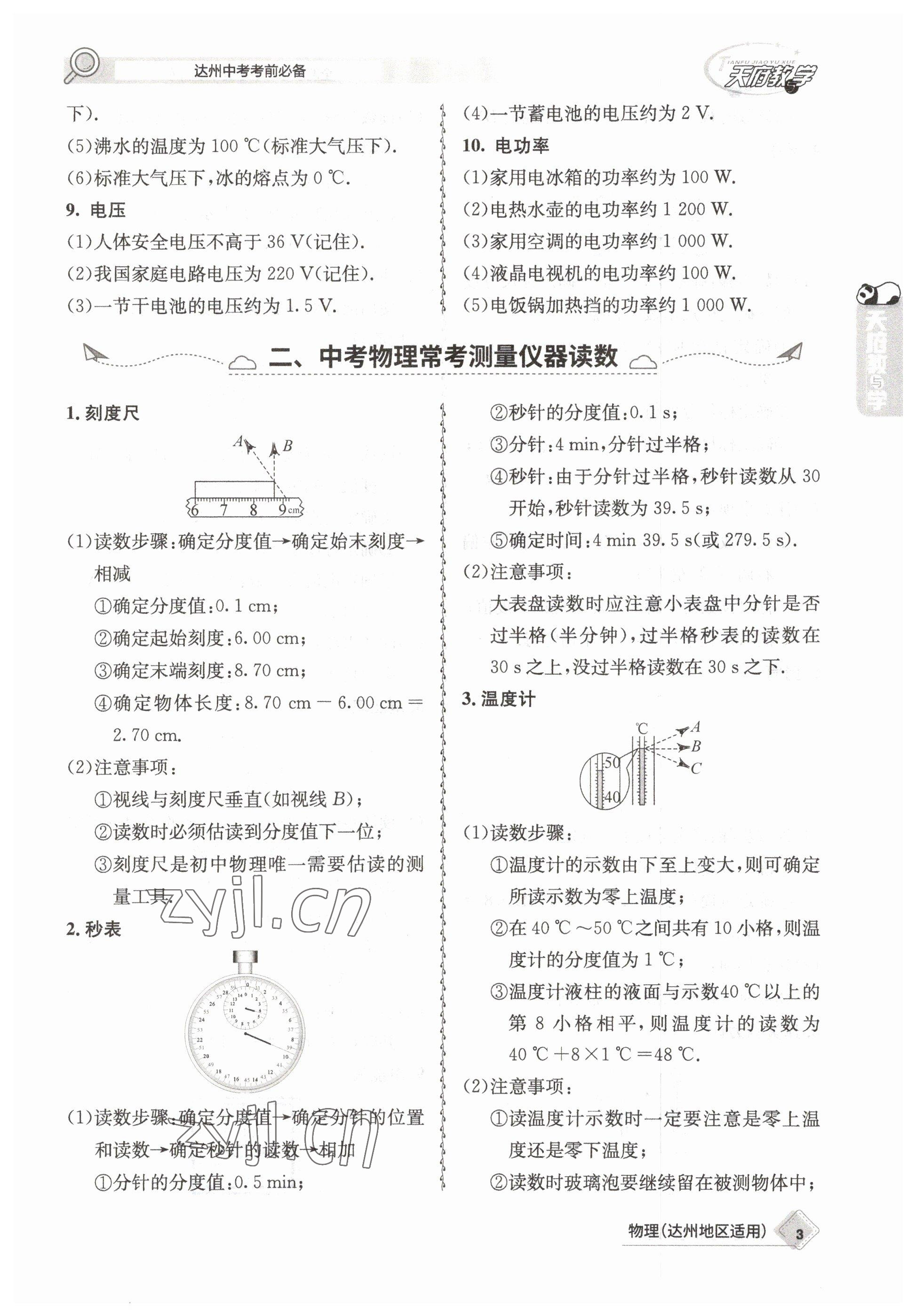 2023年天府教與學中考復習與訓練物理達州專版 參考答案第3頁