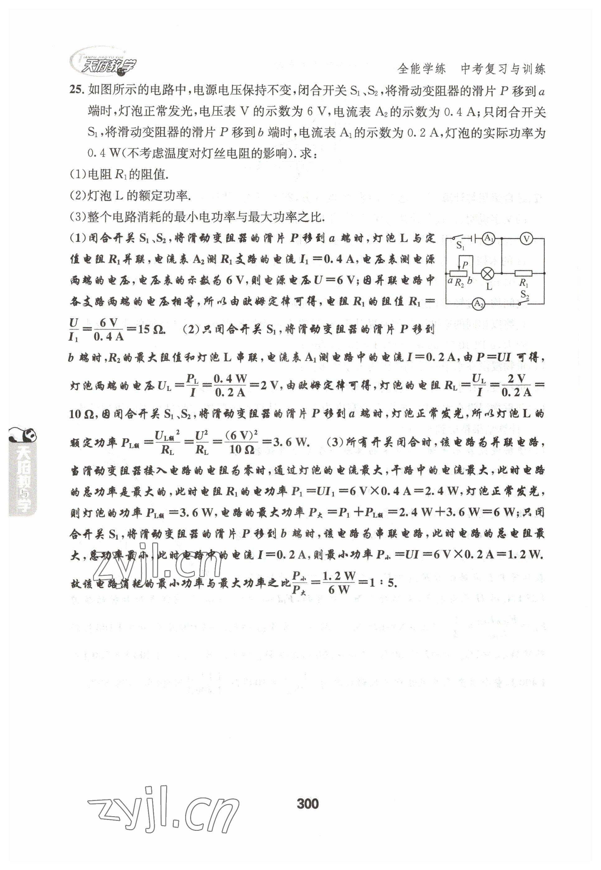 2023年天府教與學(xué)中考復(fù)習(xí)與訓(xùn)練物理達(dá)州專版 參考答案第16頁