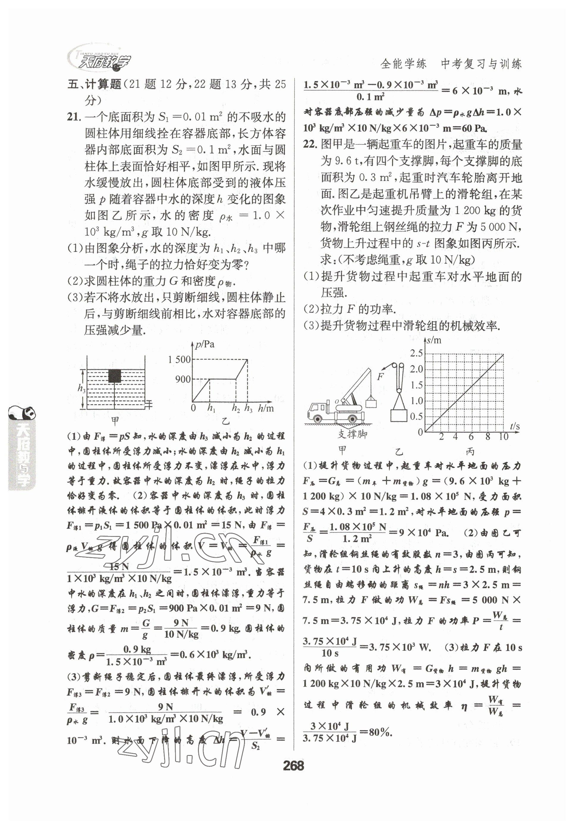 2023年天府教與學中考復習與訓練物理達州專版 參考答案第8頁