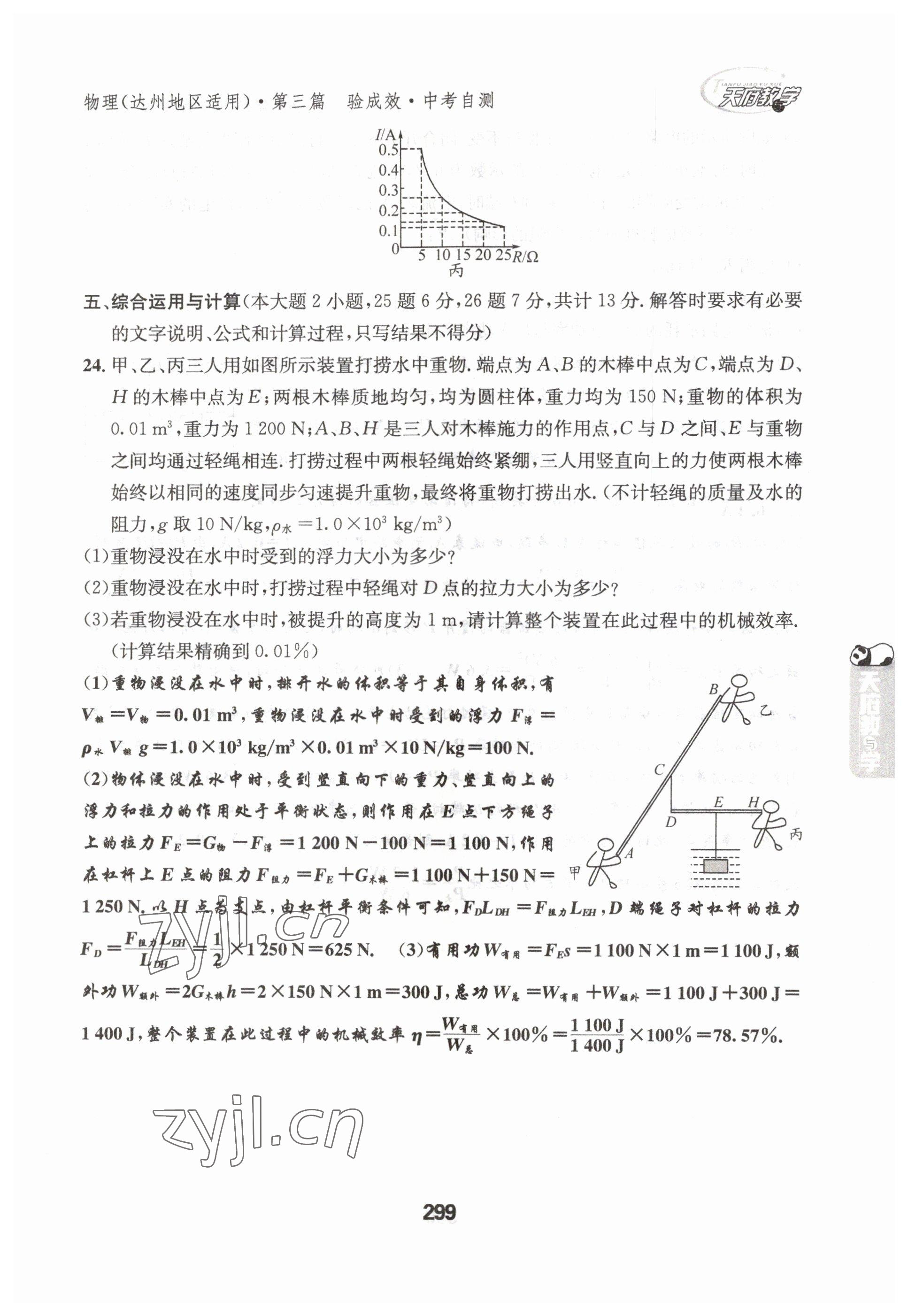 2023年天府教與學(xué)中考復(fù)習(xí)與訓(xùn)練物理達(dá)州專版 參考答案第15頁