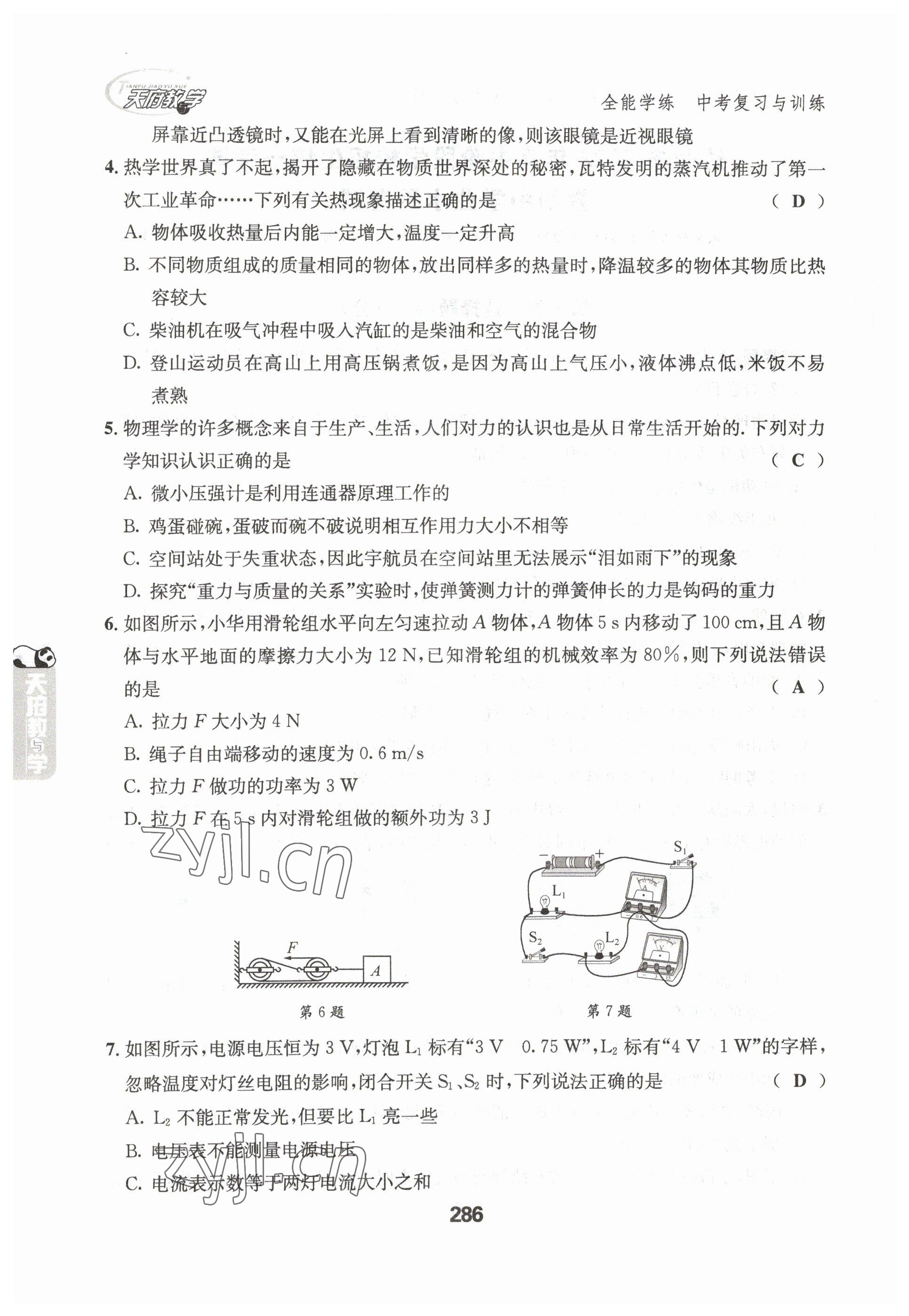 2023年天府教與學中考復習與訓練物理達州專版 參考答案第2頁