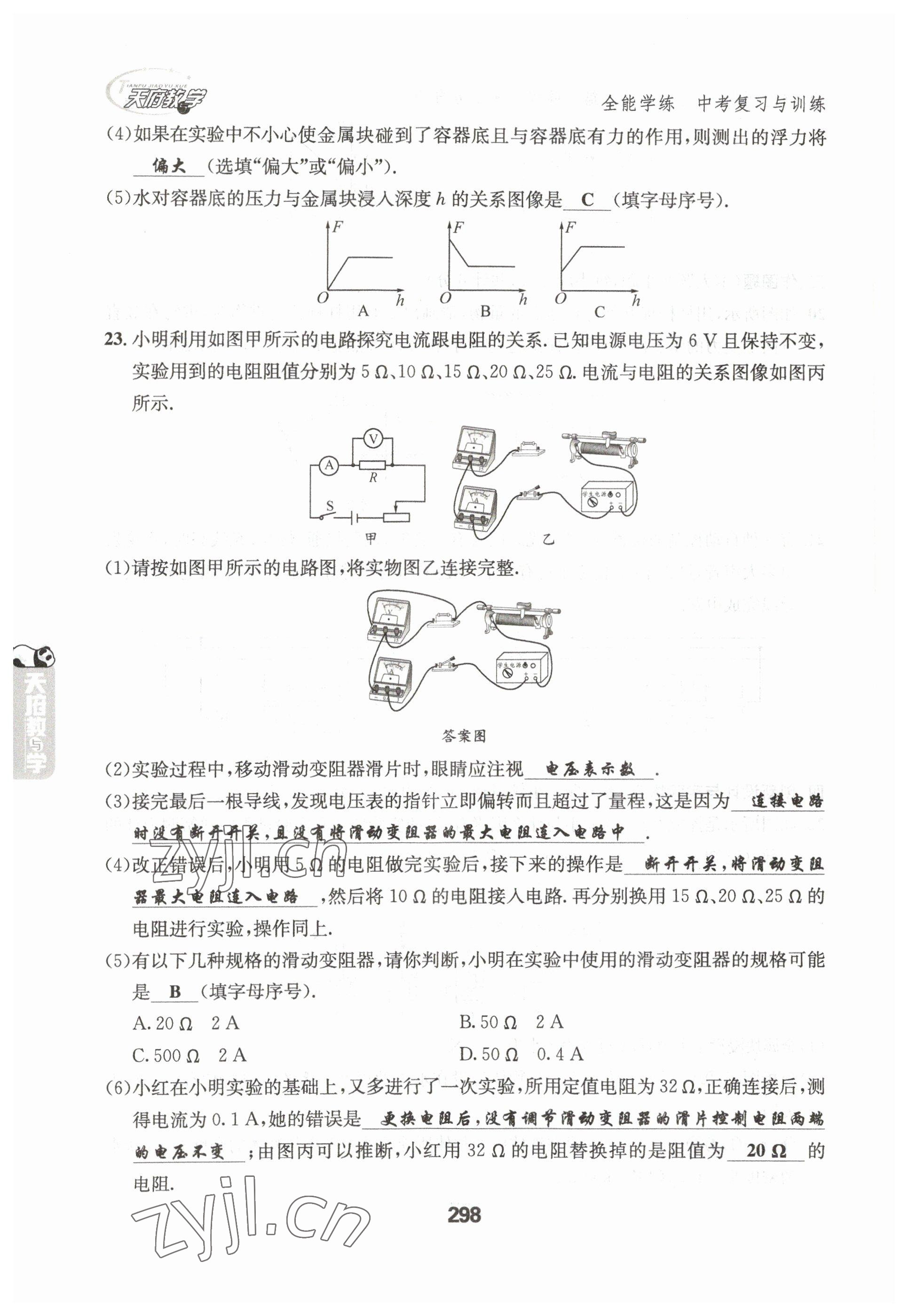 2023年天府教與學(xué)中考復(fù)習(xí)與訓(xùn)練物理達州專版 參考答案第14頁