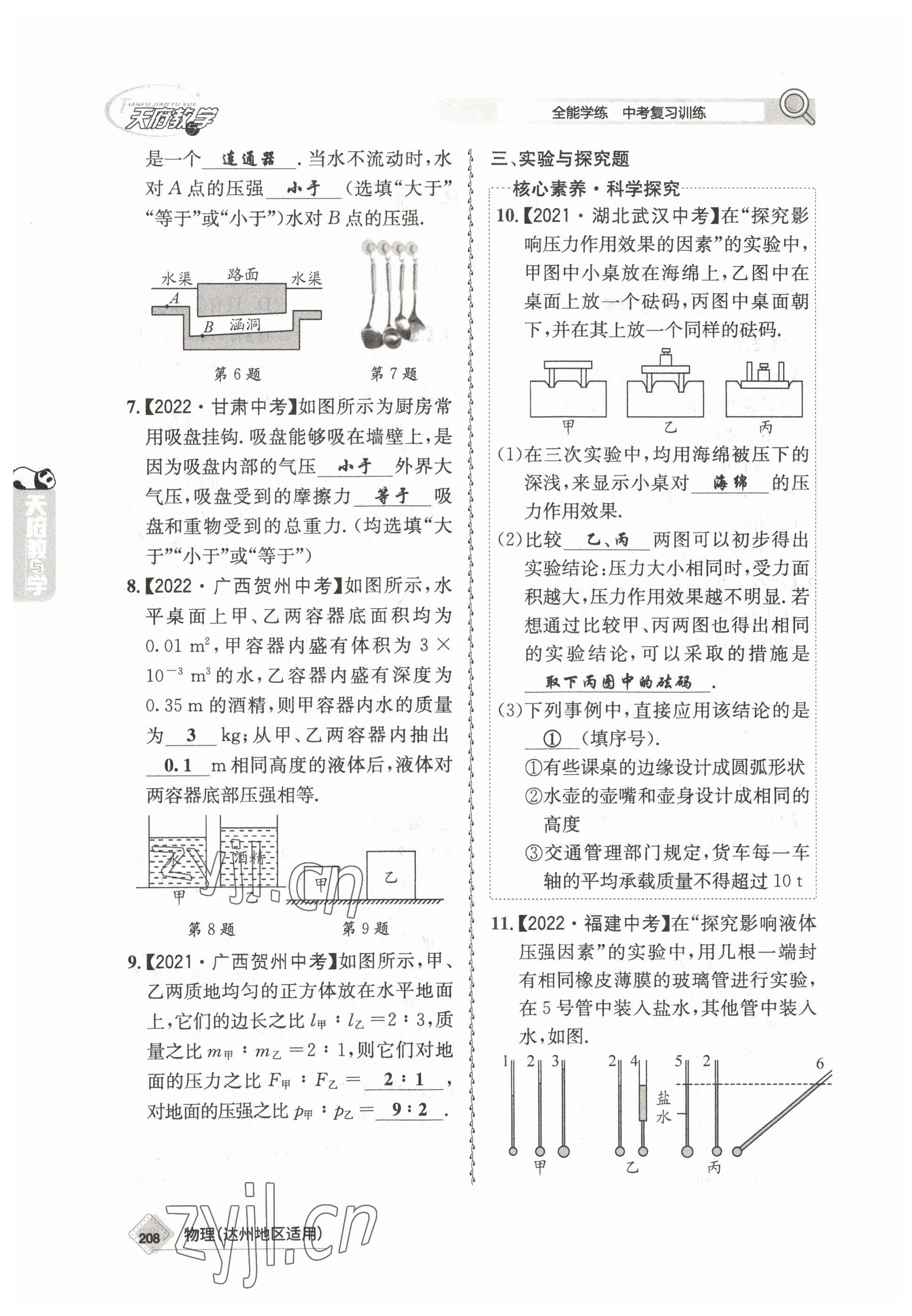 2023年天府教與學(xué)中考復(fù)習(xí)與訓(xùn)練物理達(dá)州專(zhuān)版 參考答案第12頁(yè)