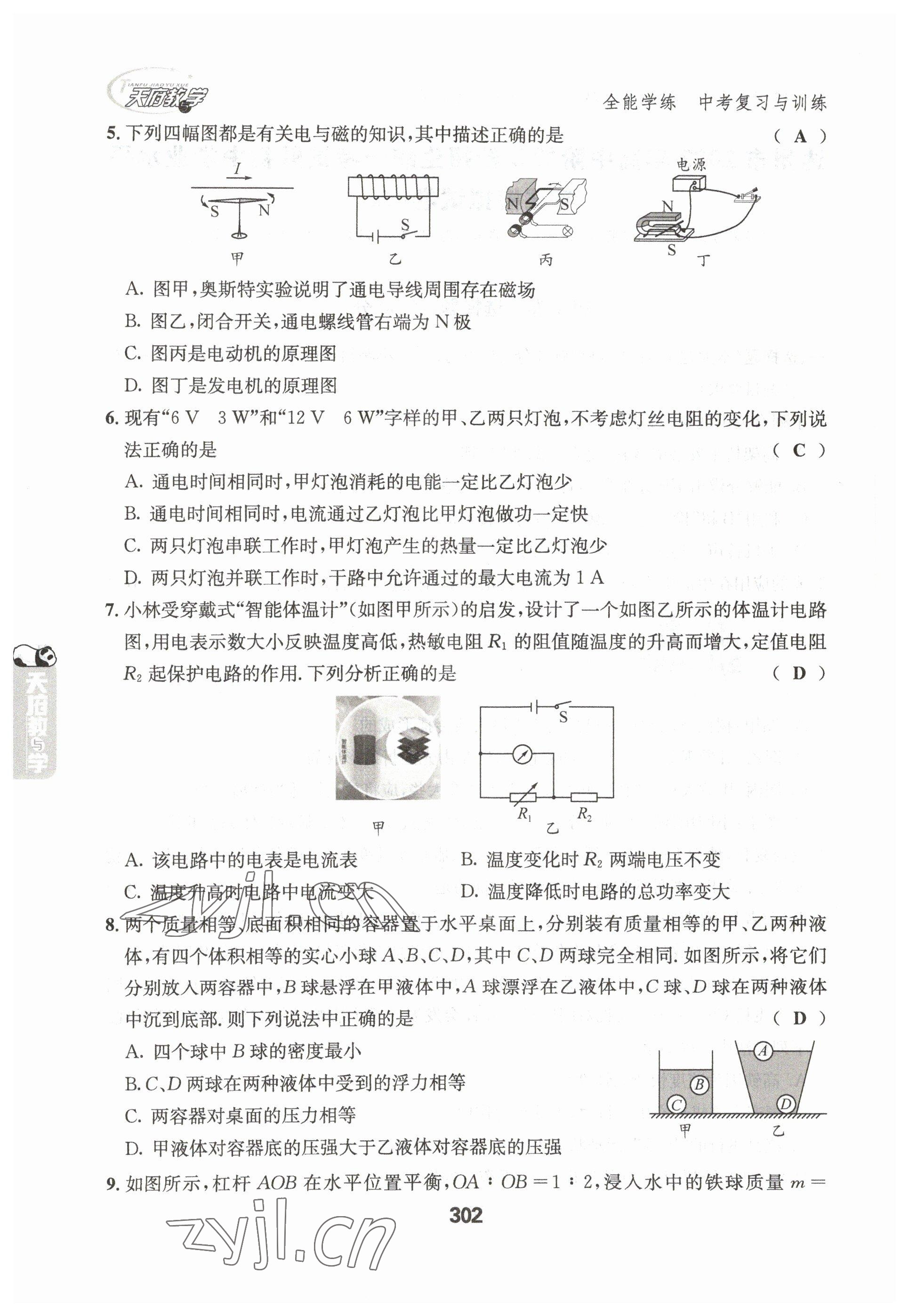 2023年天府教與學中考復(fù)習與訓練物理達州專版 參考答案第18頁