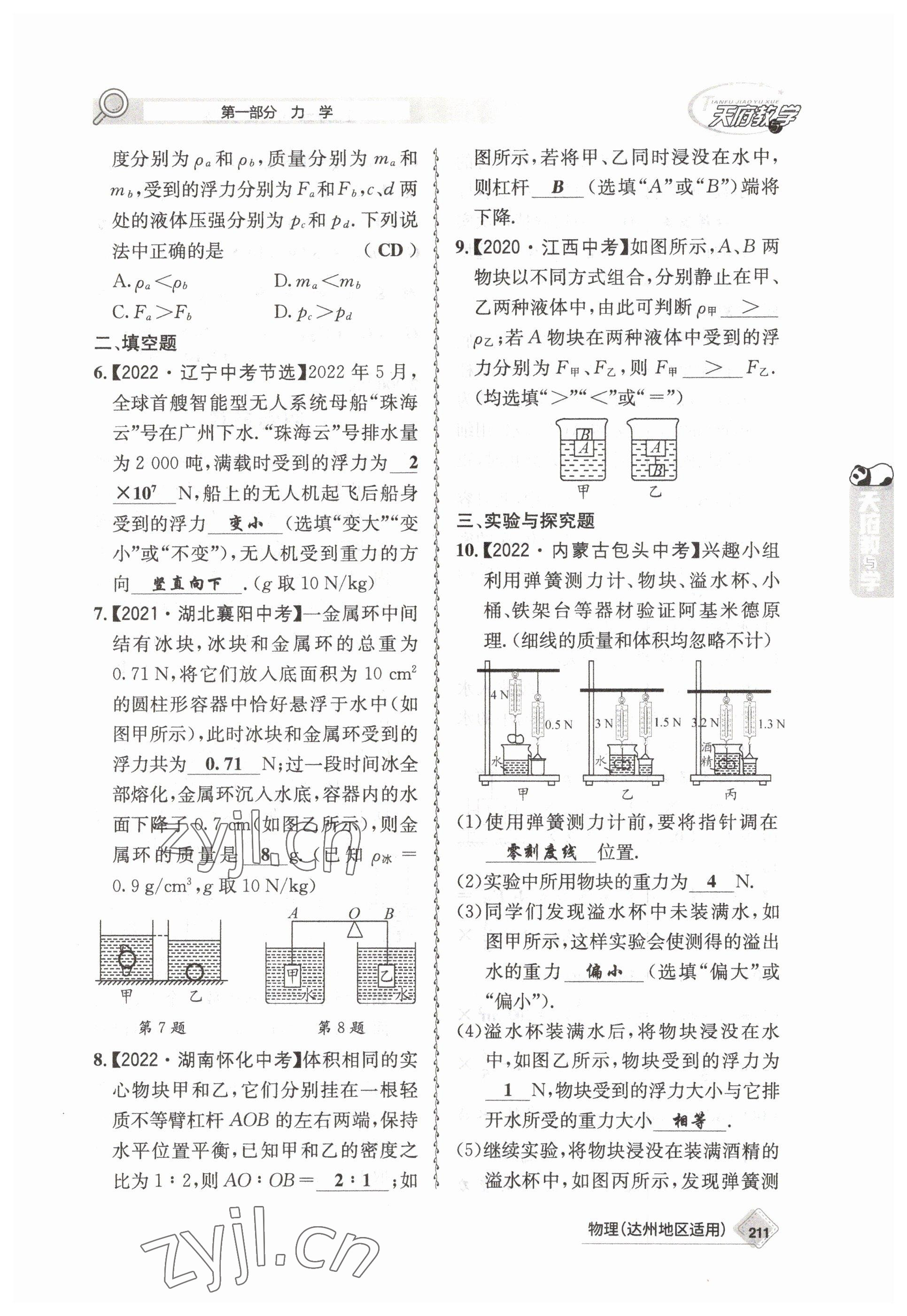 2023年天府教與學(xué)中考復(fù)習(xí)與訓(xùn)練物理達(dá)州專版 參考答案第15頁