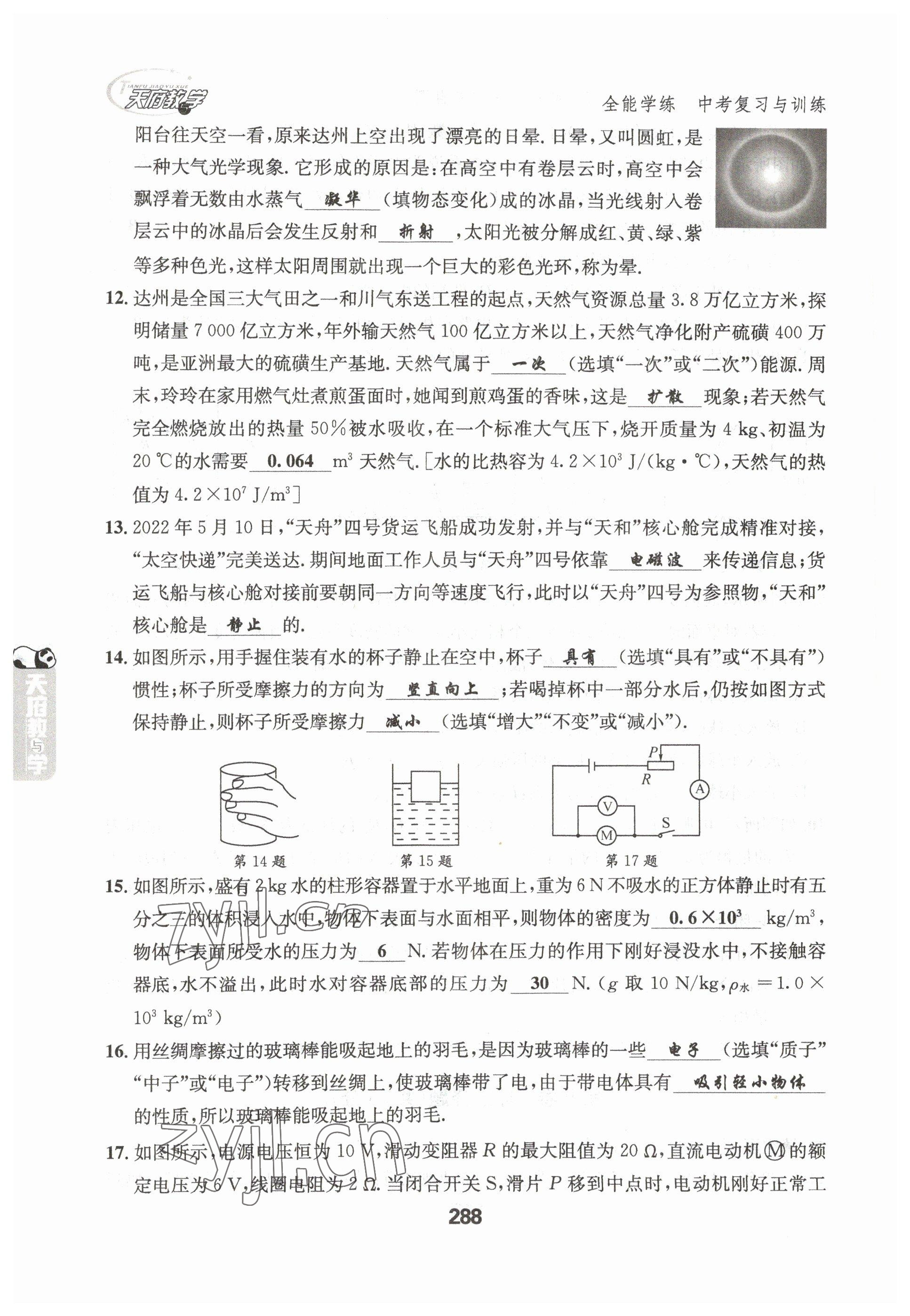 2023年天府教與學中考復習與訓練物理達州專版 參考答案第4頁