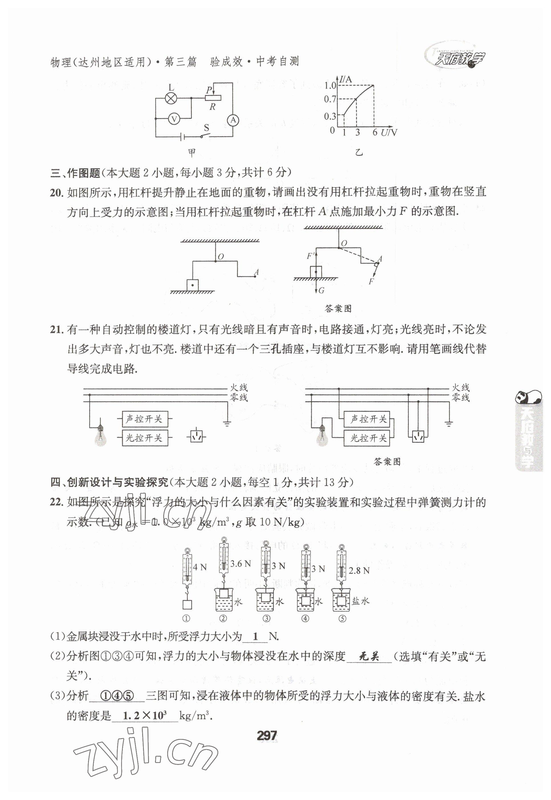 2023年天府教與學(xué)中考復(fù)習(xí)與訓(xùn)練物理達(dá)州專版 參考答案第13頁(yè)