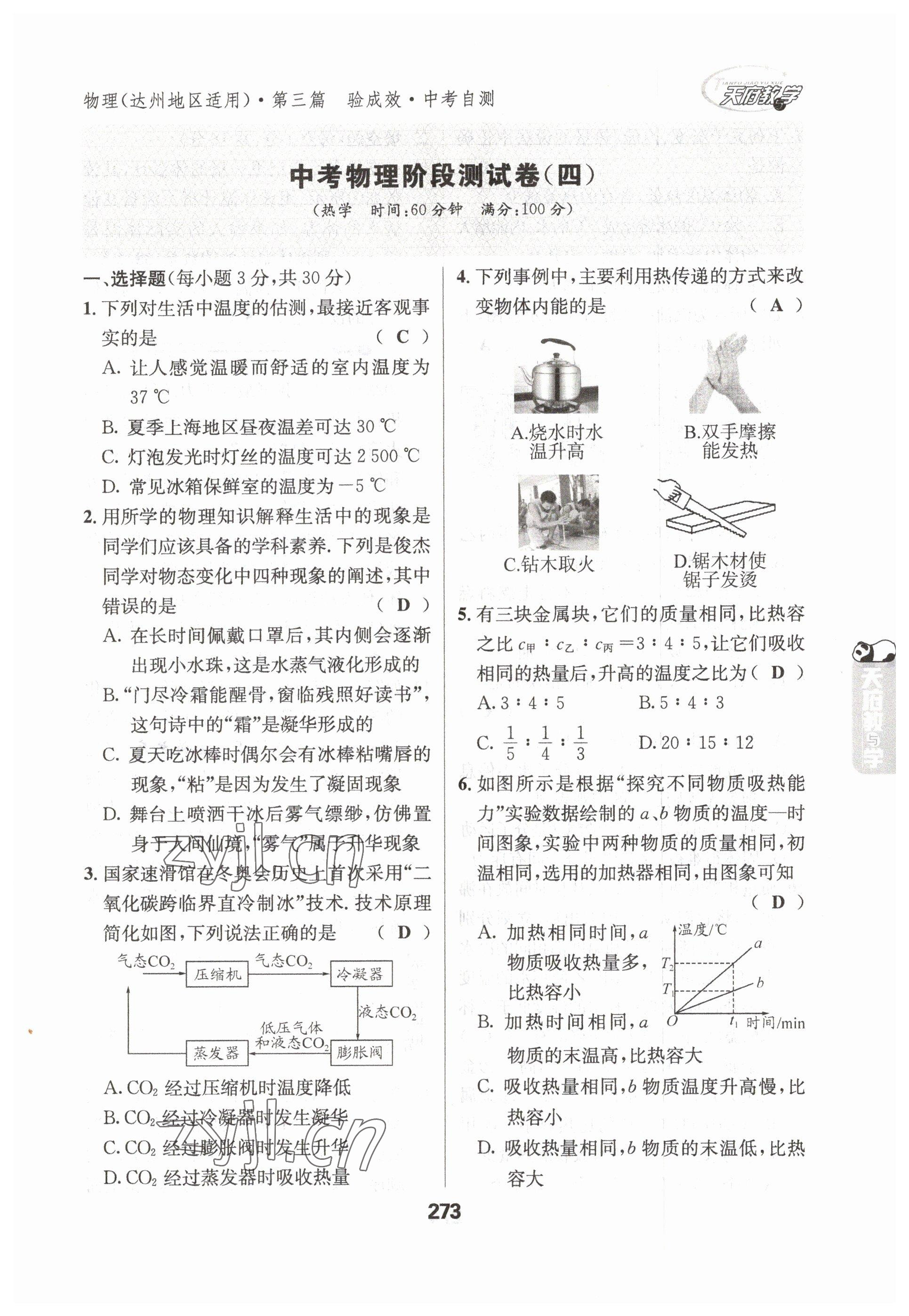 2023年天府教與學中考復習與訓練物理達州專版 參考答案第13頁