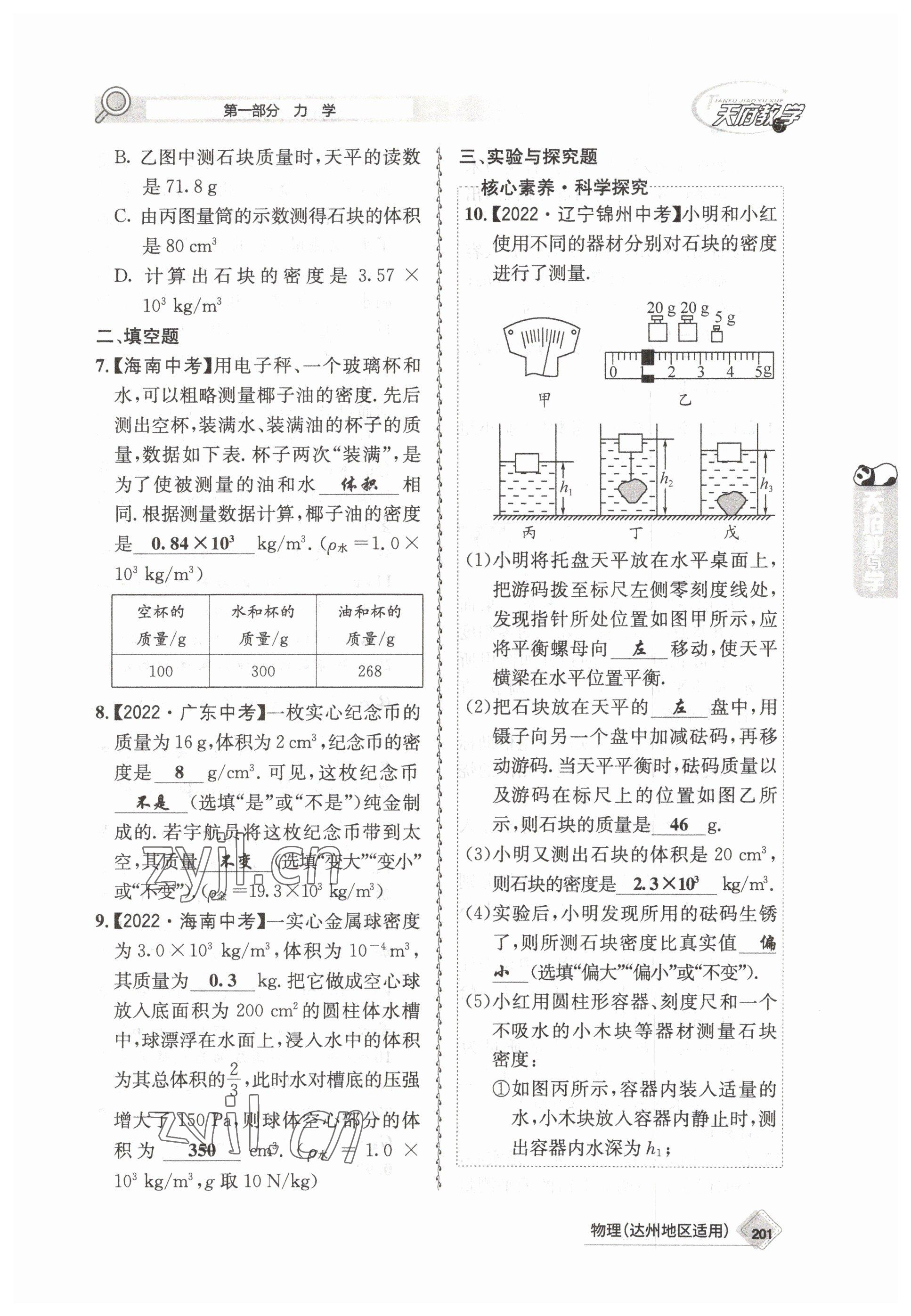 2023年天府教與學中考復習與訓練物理達州專版 參考答案第5頁