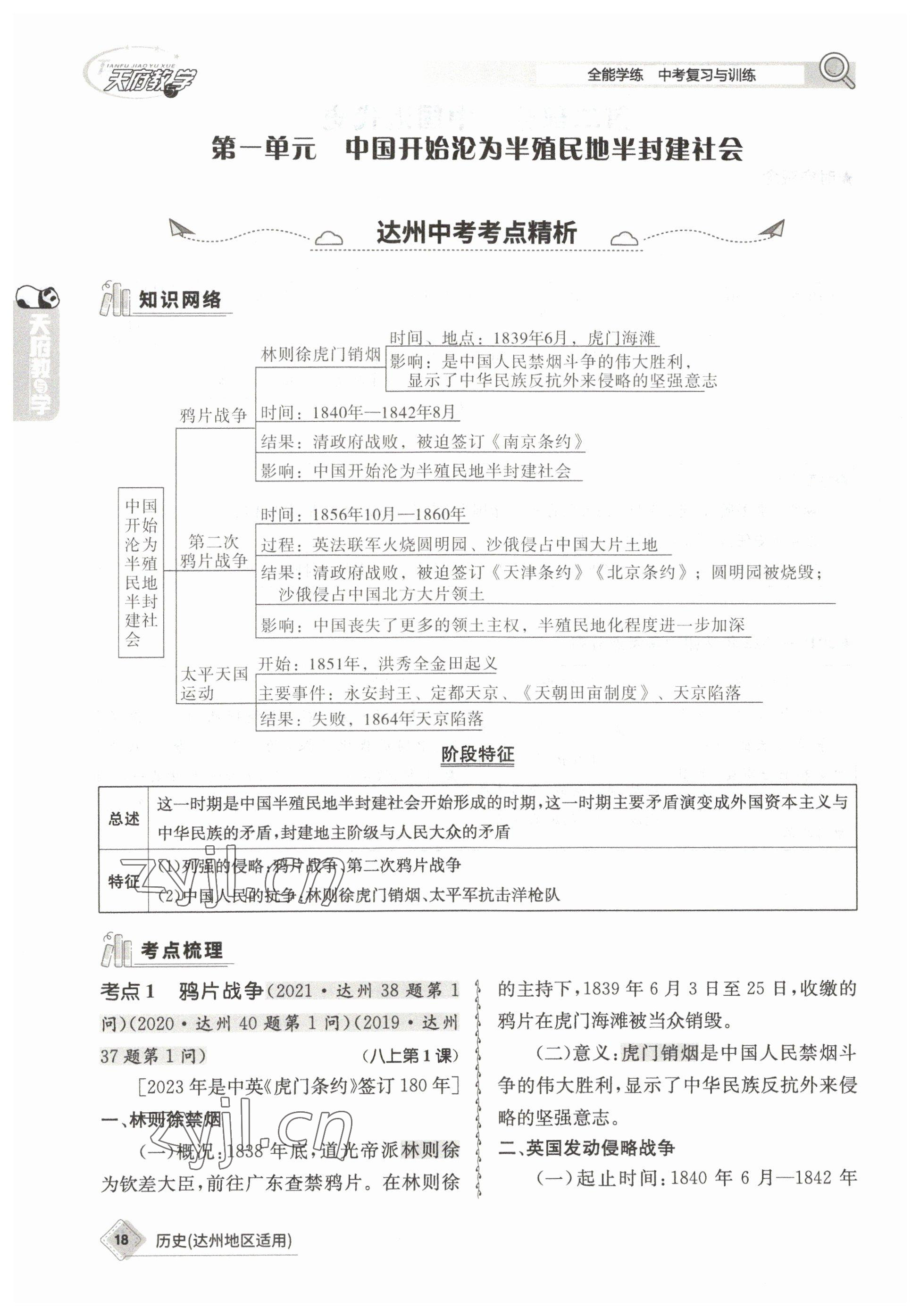 2023年天府教与学中考复习与训练历史达州专版 参考答案第37页