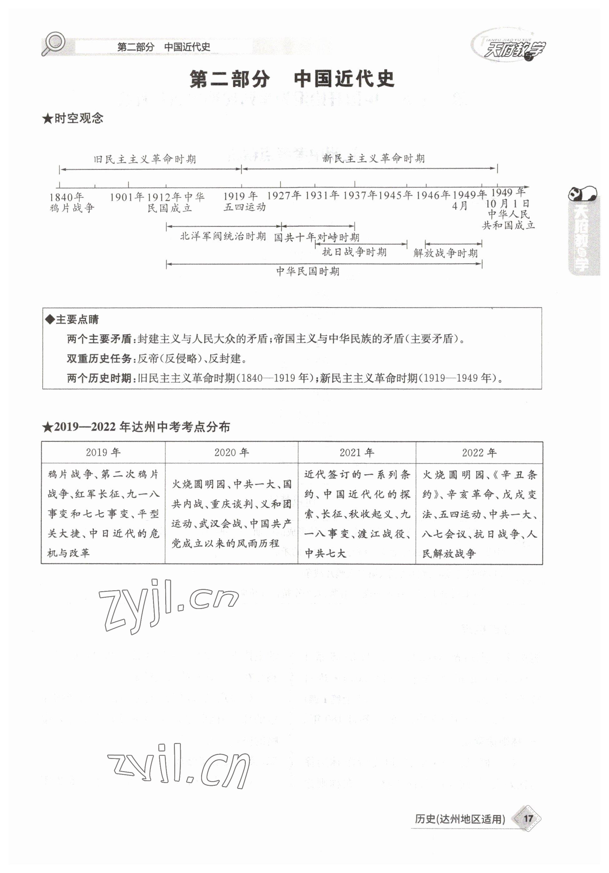 2023年天府教與學(xué)中考復(fù)習(xí)與訓(xùn)練歷史達(dá)州專版 參考答案第35頁