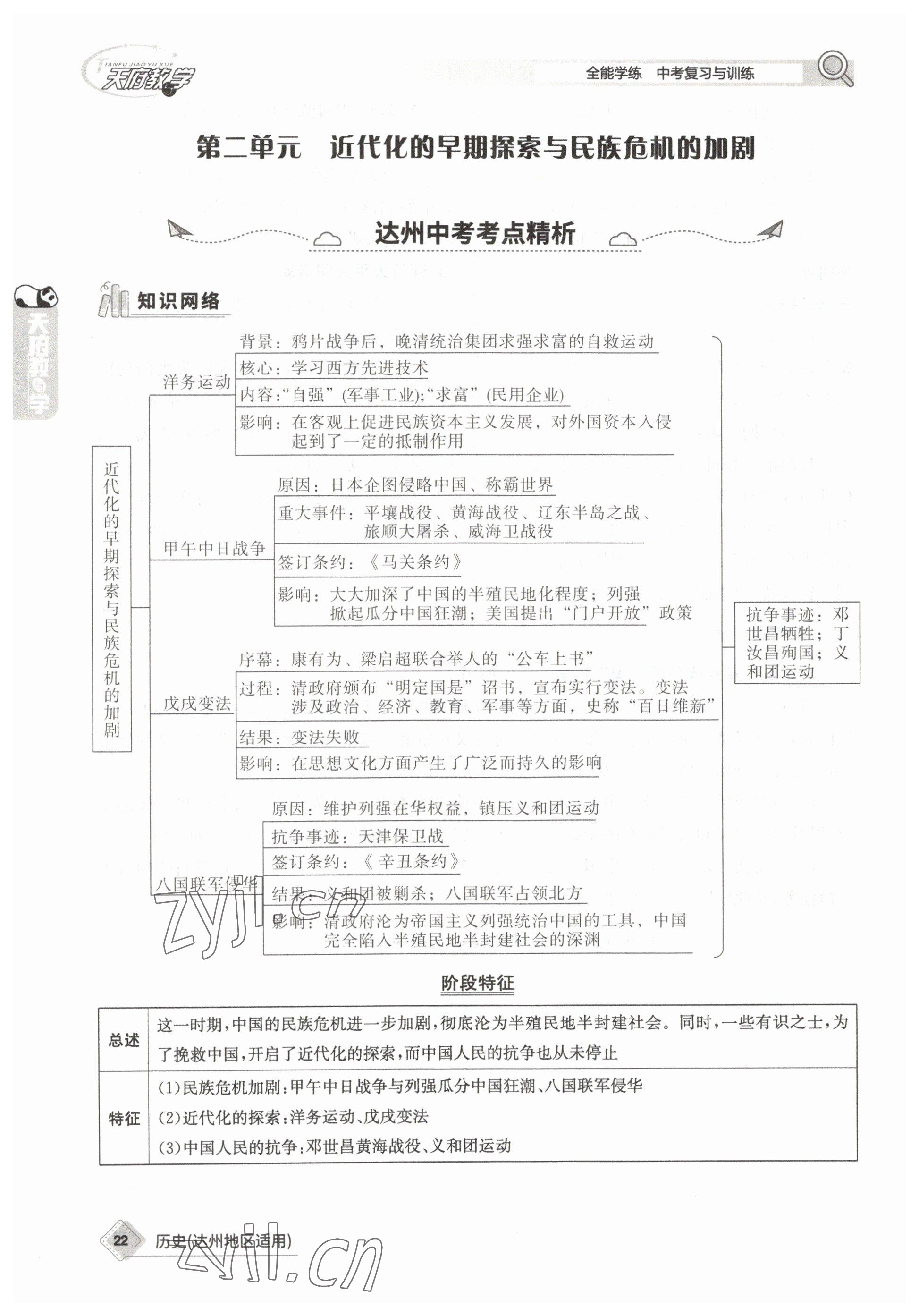 2023年天府教与学中考复习与训练历史达州专版 参考答案第45页