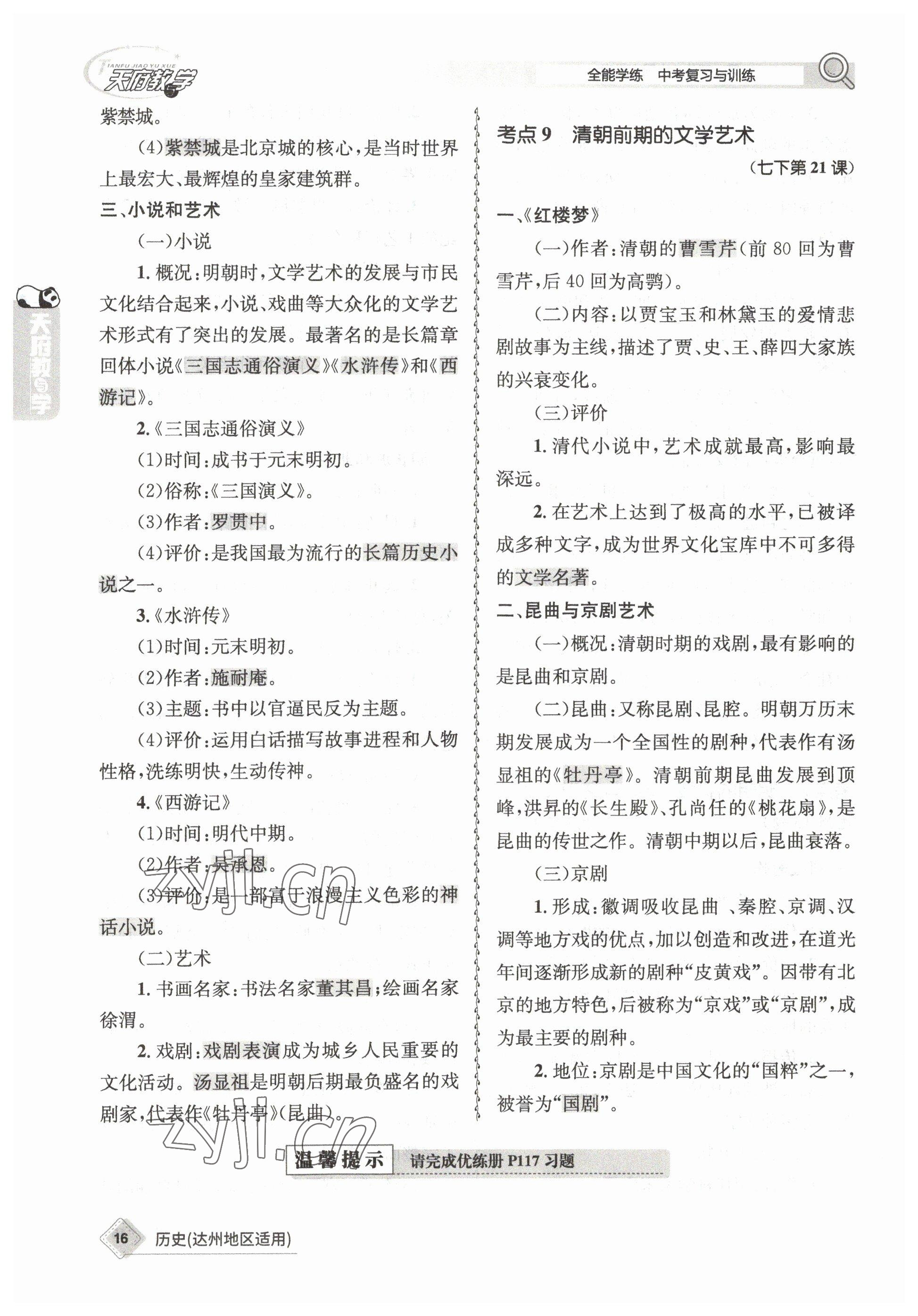 2023年天府教與學中考復(fù)習與訓練歷史達州專版 參考答案第31頁