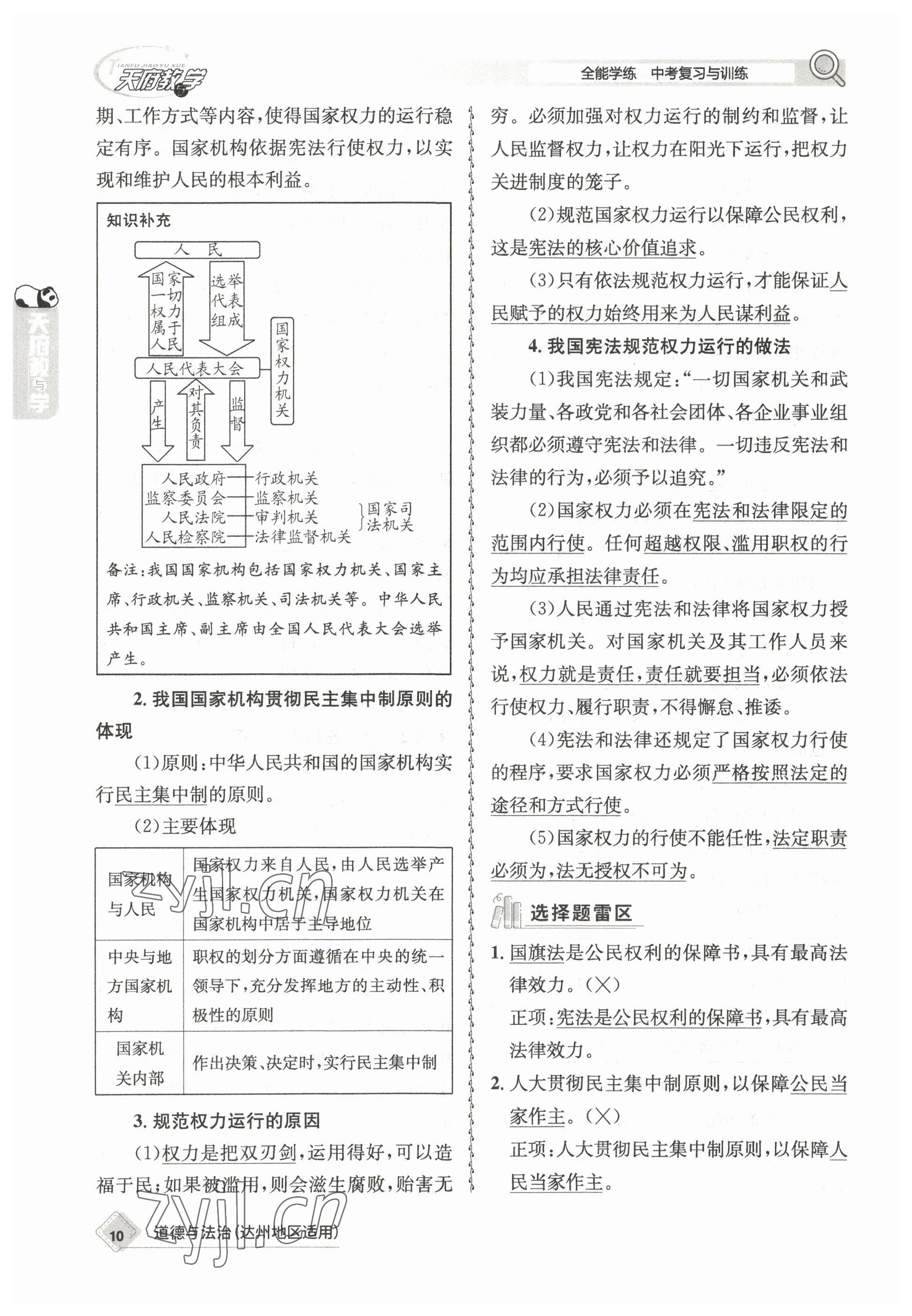 2023年天府教與學中考復習與訓練道德與法治達州專版 參考答案第19頁