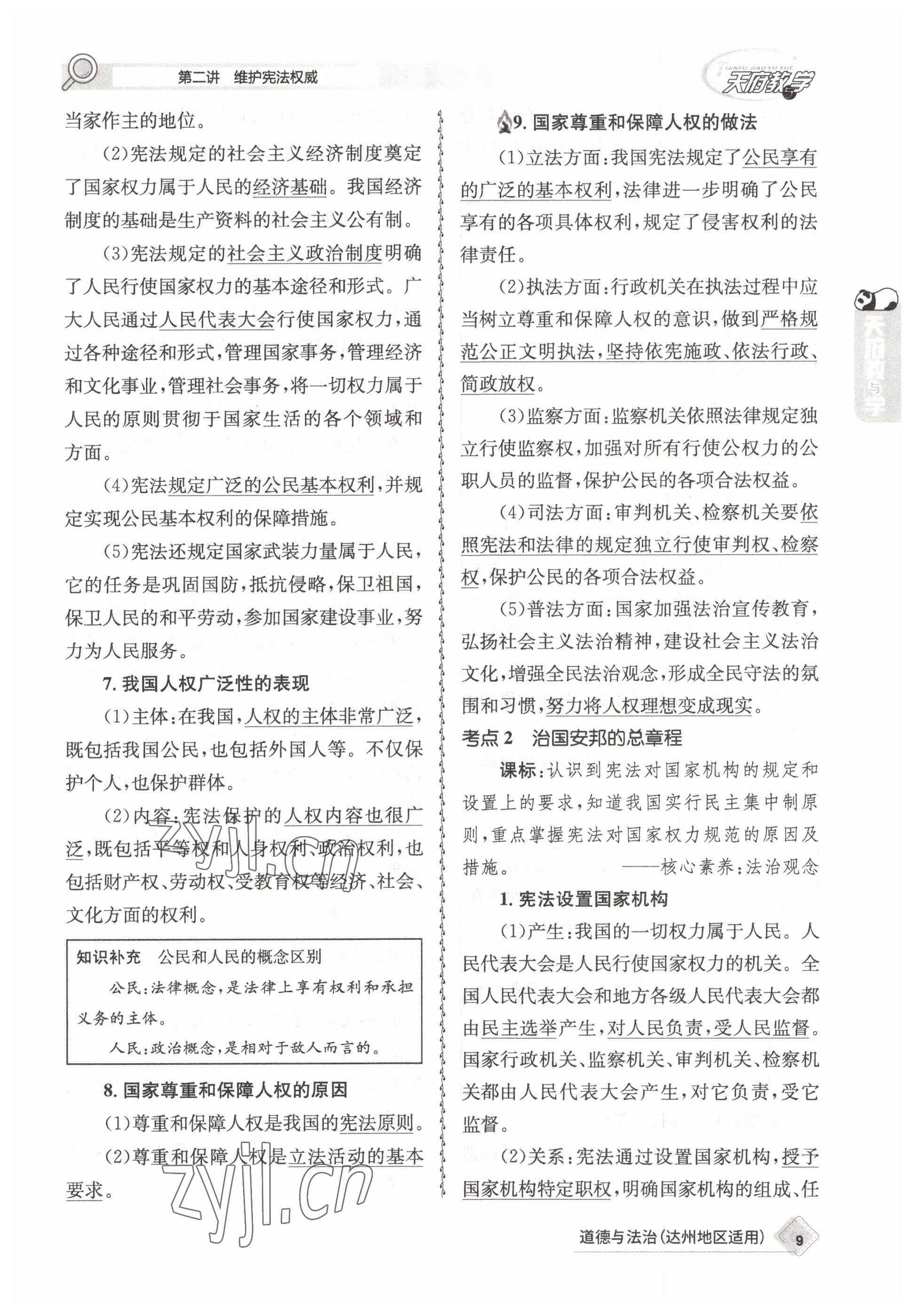 2023年天府教與學中考復習與訓練道德與法治達州專版 參考答案第15頁