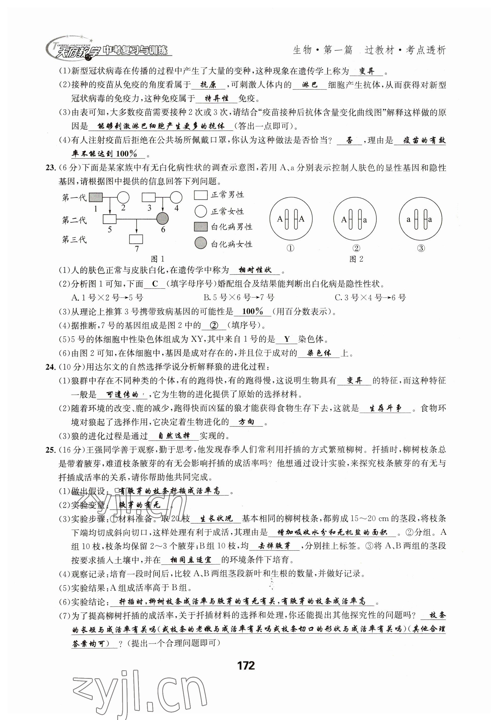 2023年天府教与学中考复习与训练生物达州专版 参考答案第45页