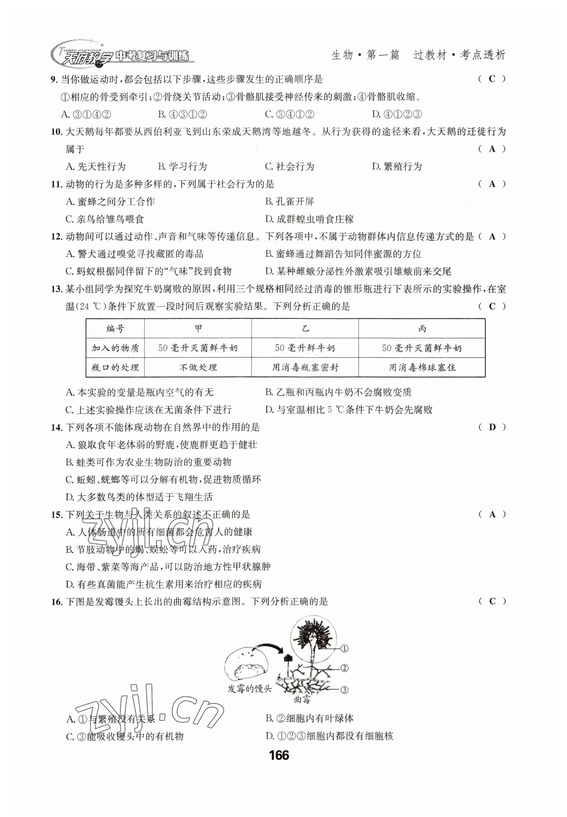 2023年天府教与学中考复习与训练生物达州专版 参考答案第27页