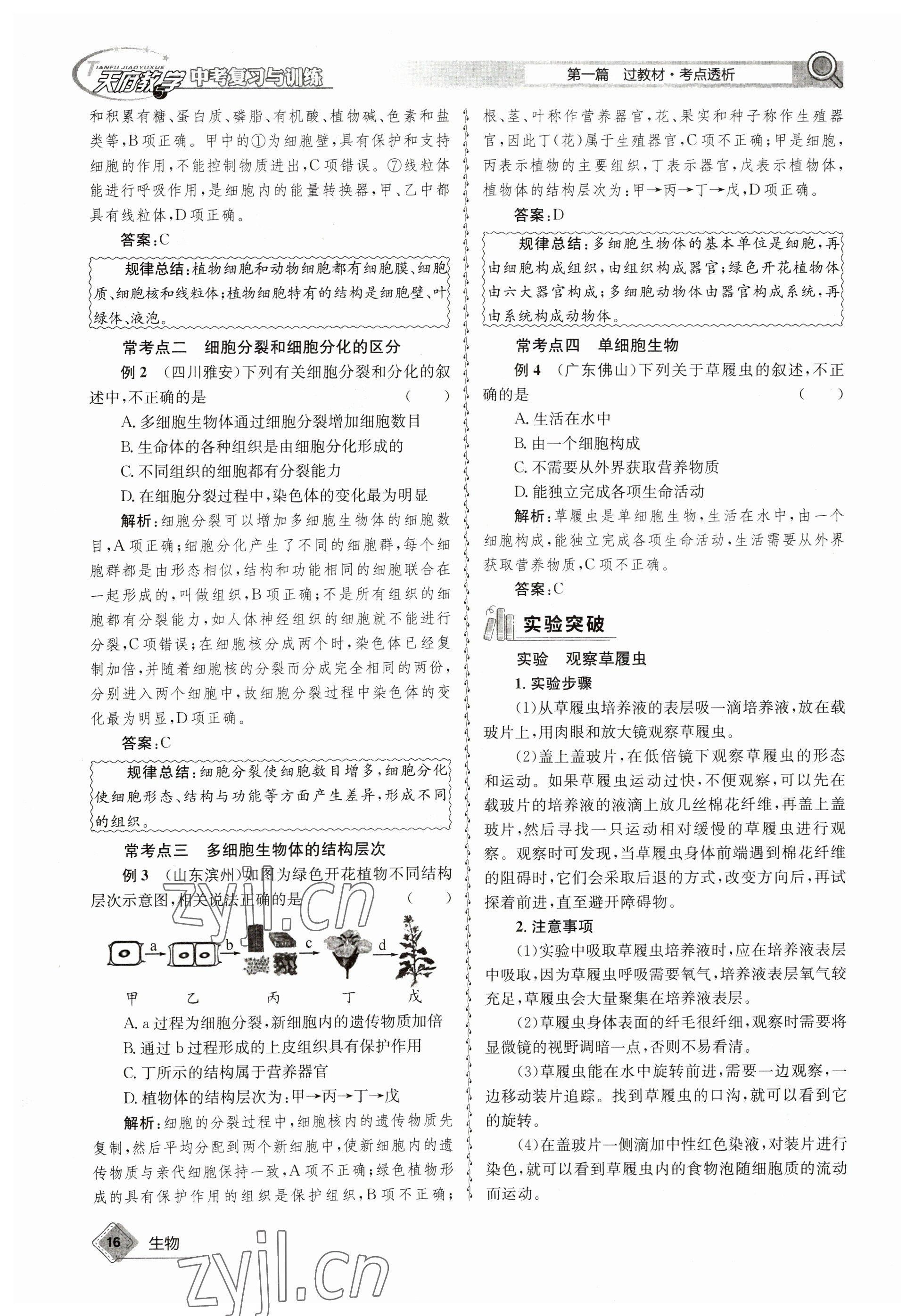 2023年天府教与学中考复习与训练生物达州专版 参考答案第44页