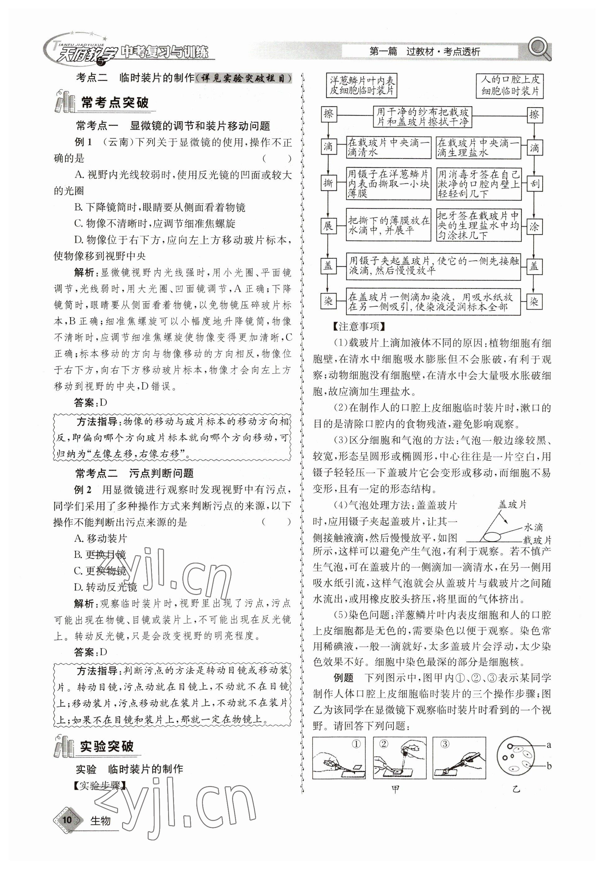 2023年天府教与学中考复习与训练生物达州专版 参考答案第26页