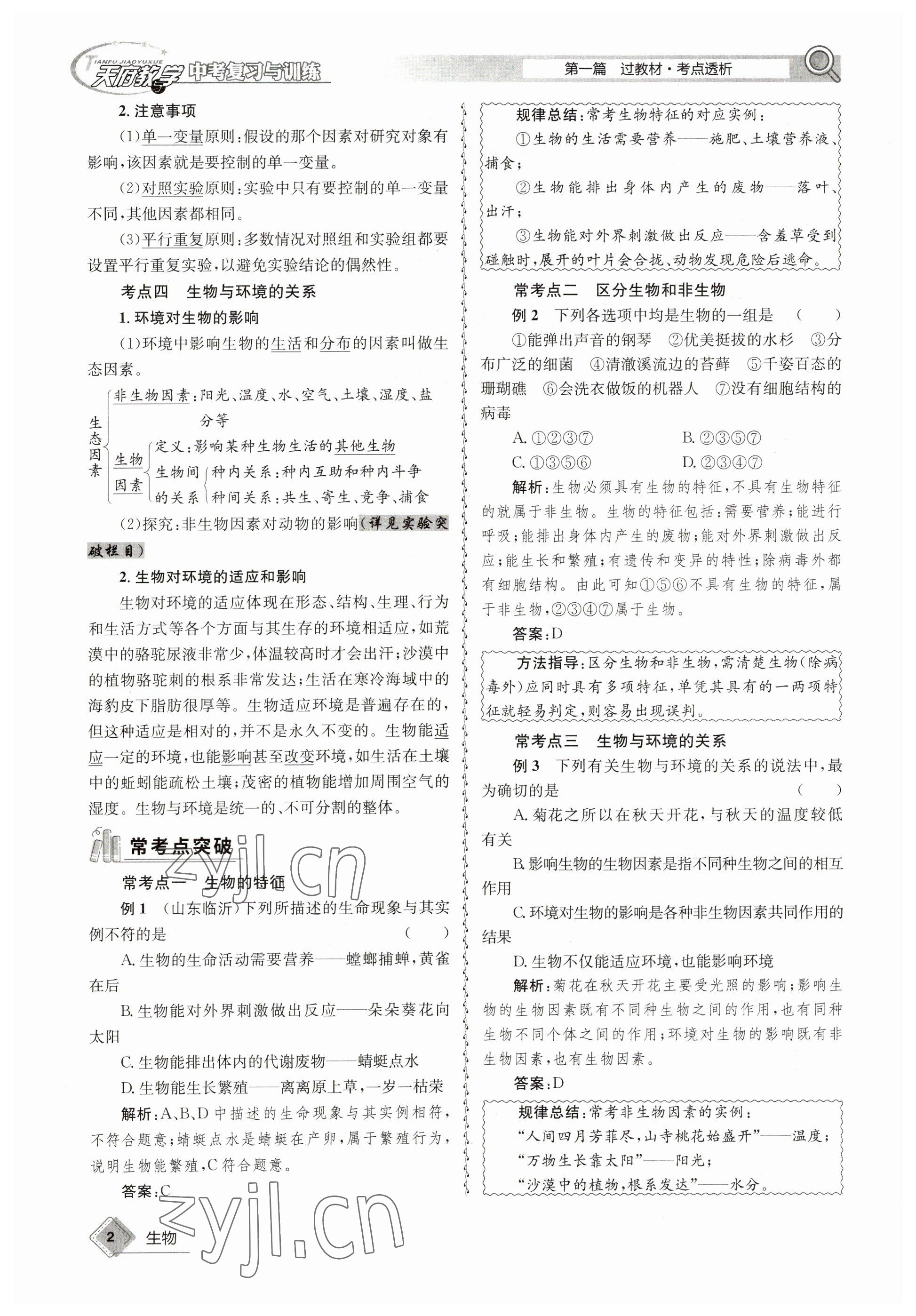 2023年天府教与学中考复习与训练生物达州专版 参考答案第3页