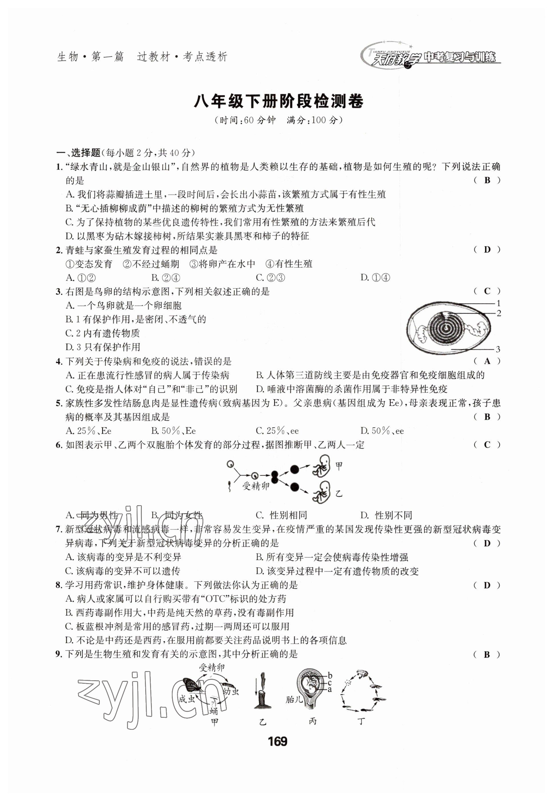 2023年天府教與學(xué)中考復(fù)習(xí)與訓(xùn)練生物達(dá)州專版 參考答案第36頁